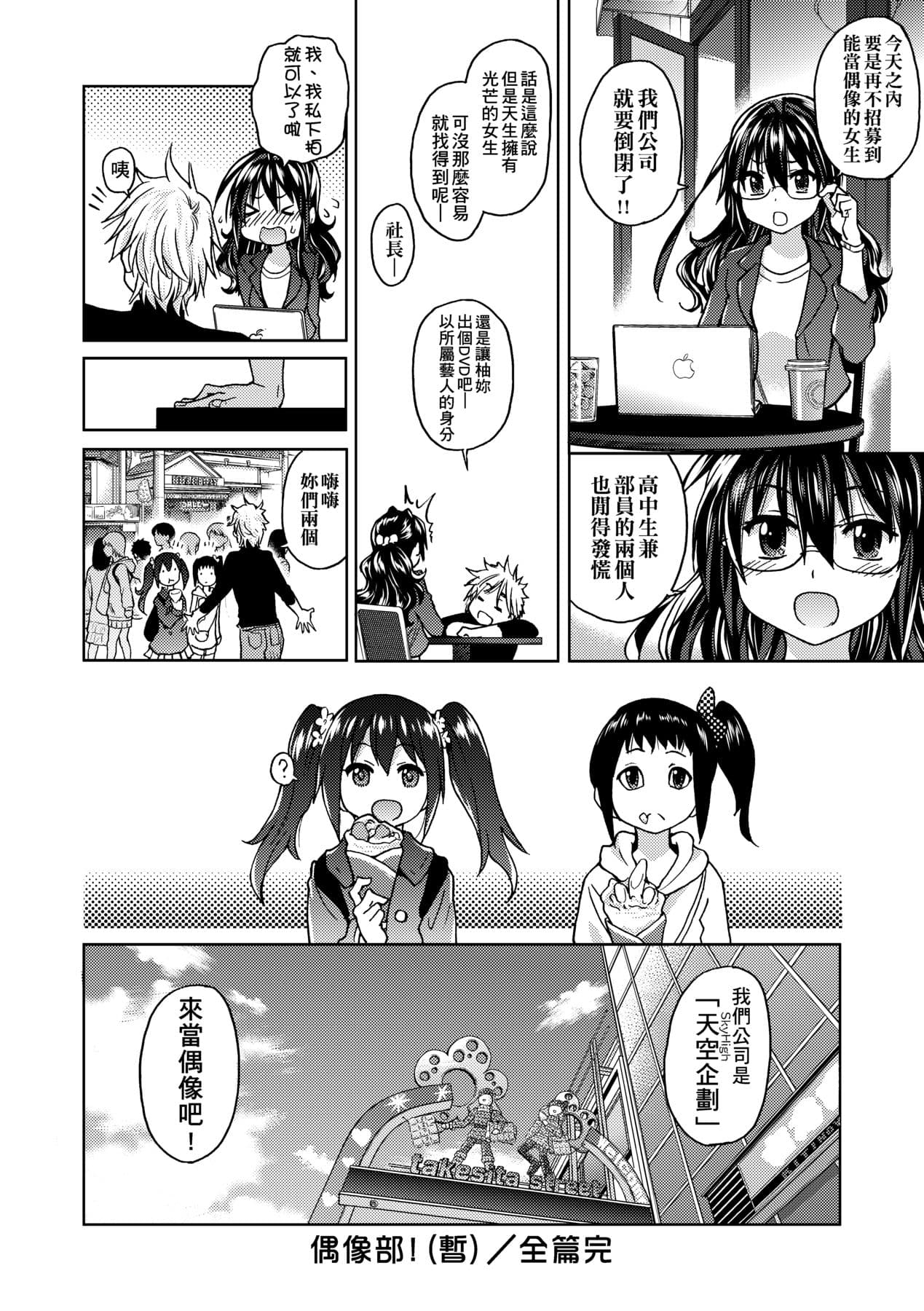 [Shiwasu no Okina] Aibuka! (Kari) [Chinese] [Decensored] [Digital] page 202