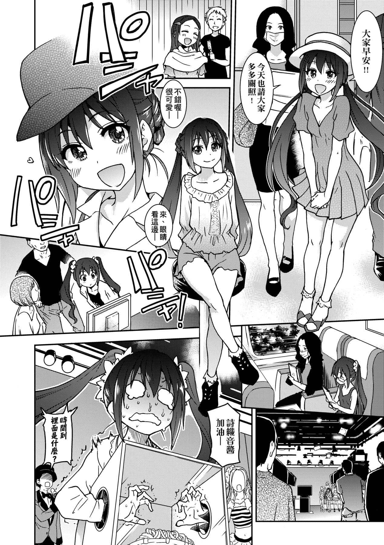[Shiwasu no Okina] Aibuka! (Kari) [Chinese] [Decensored] [Digital] page 204