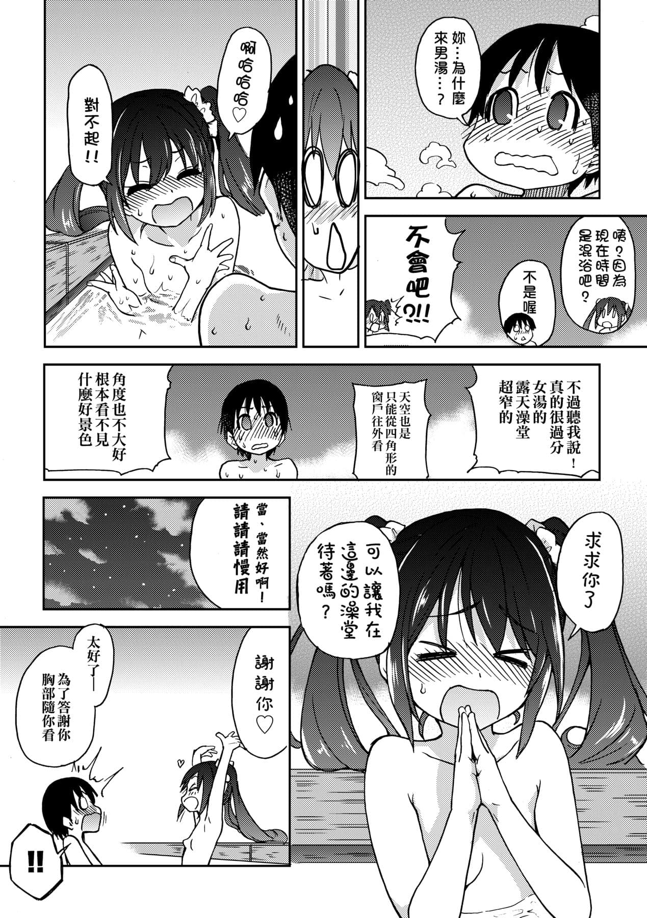 [Shiwasu no Okina] Aibuka! (Kari) [Chinese] [Decensored] [Digital] page 212
