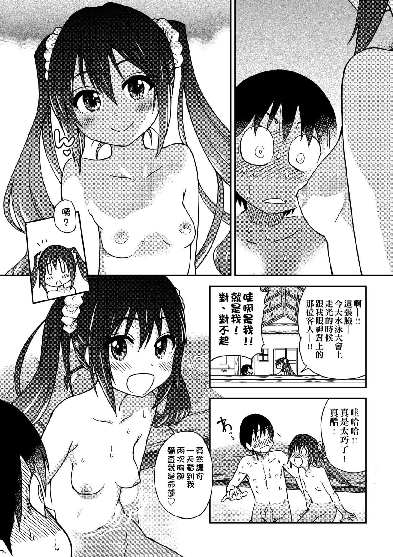 [Shiwasu no Okina] Aibuka! (Kari) [Chinese] [Decensored] [Digital] page 213