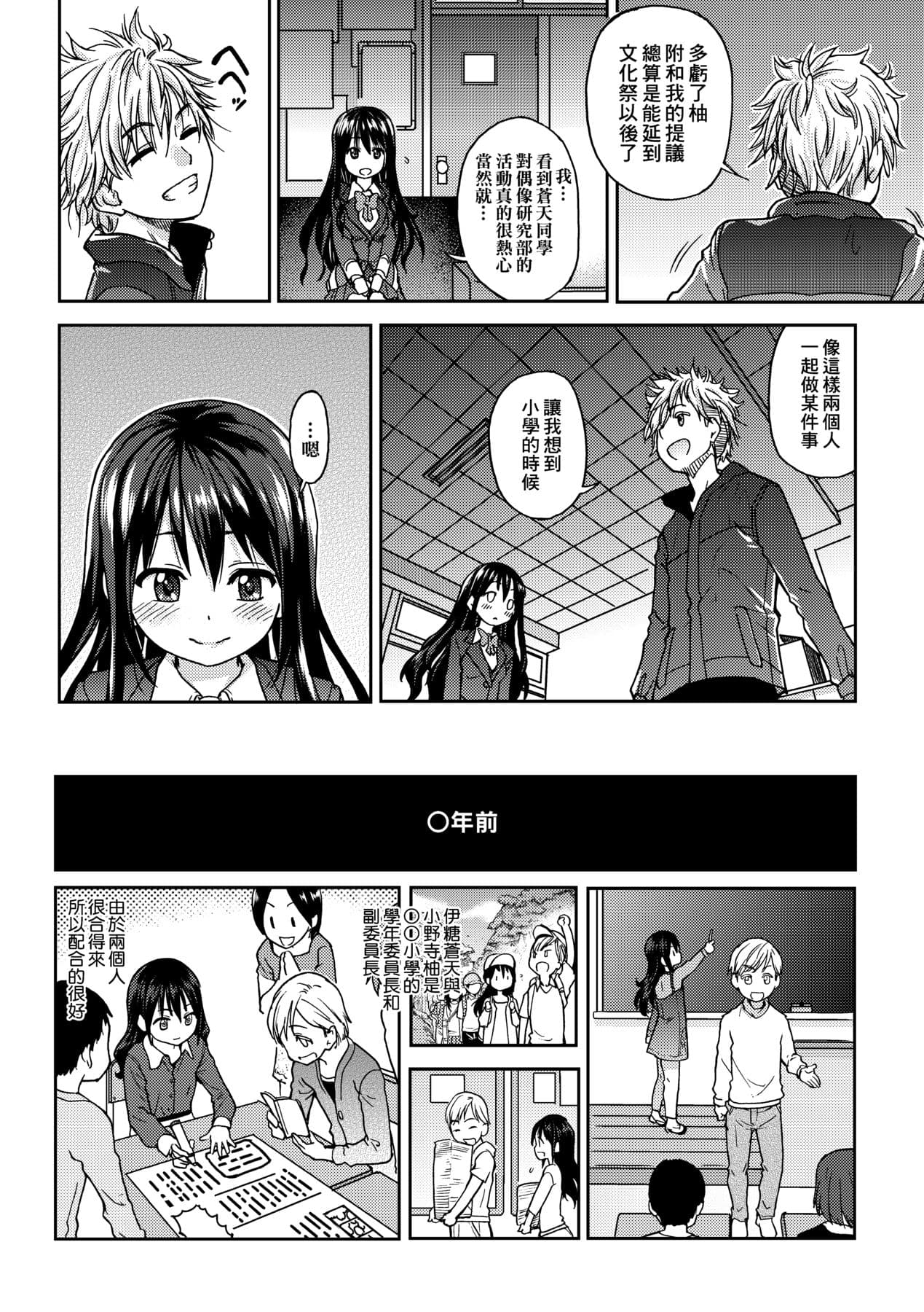 [Shiwasu no Okina] Aibuka! (Kari) [Chinese] [Decensored] [Digital] page 22