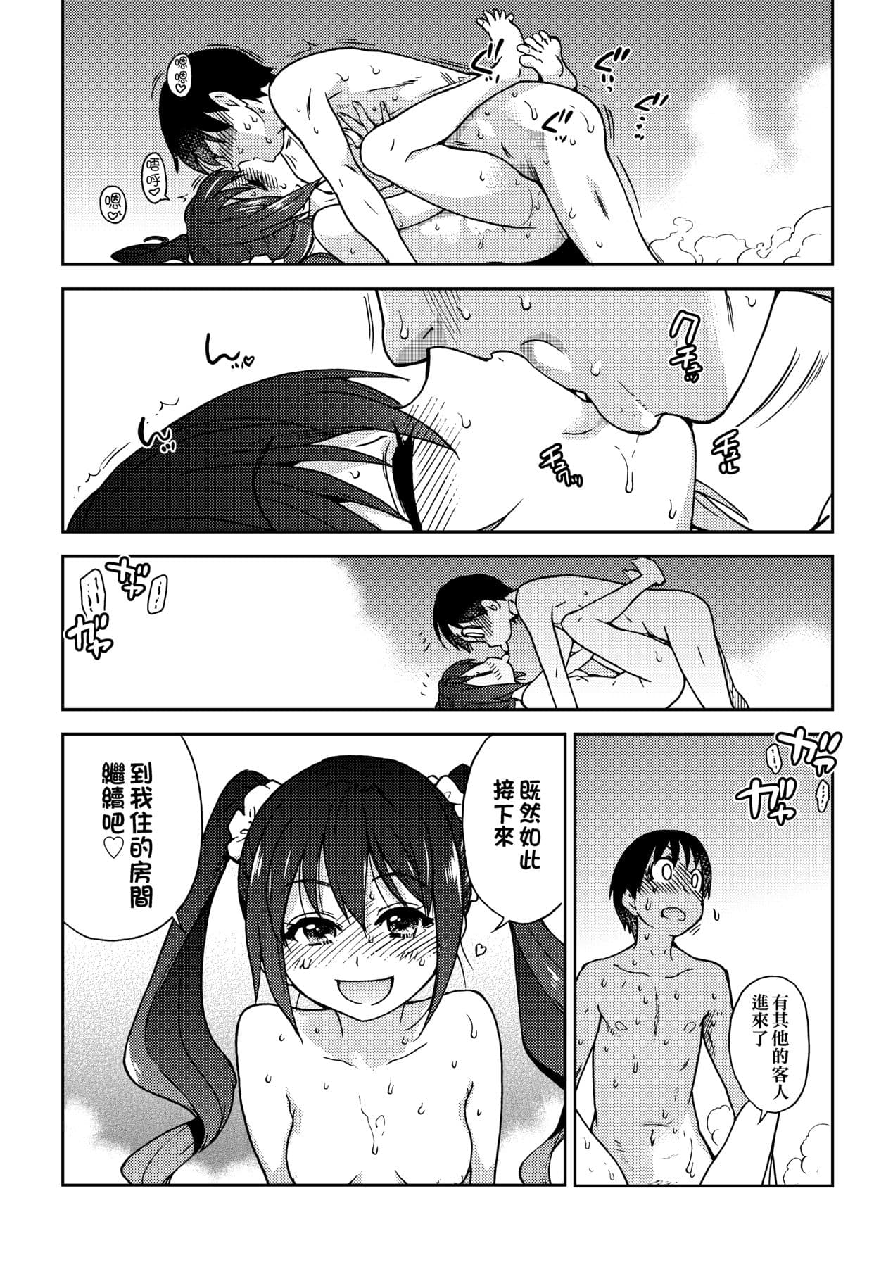[Shiwasu no Okina] Aibuka! (Kari) [Chinese] [Decensored] [Digital] page 228