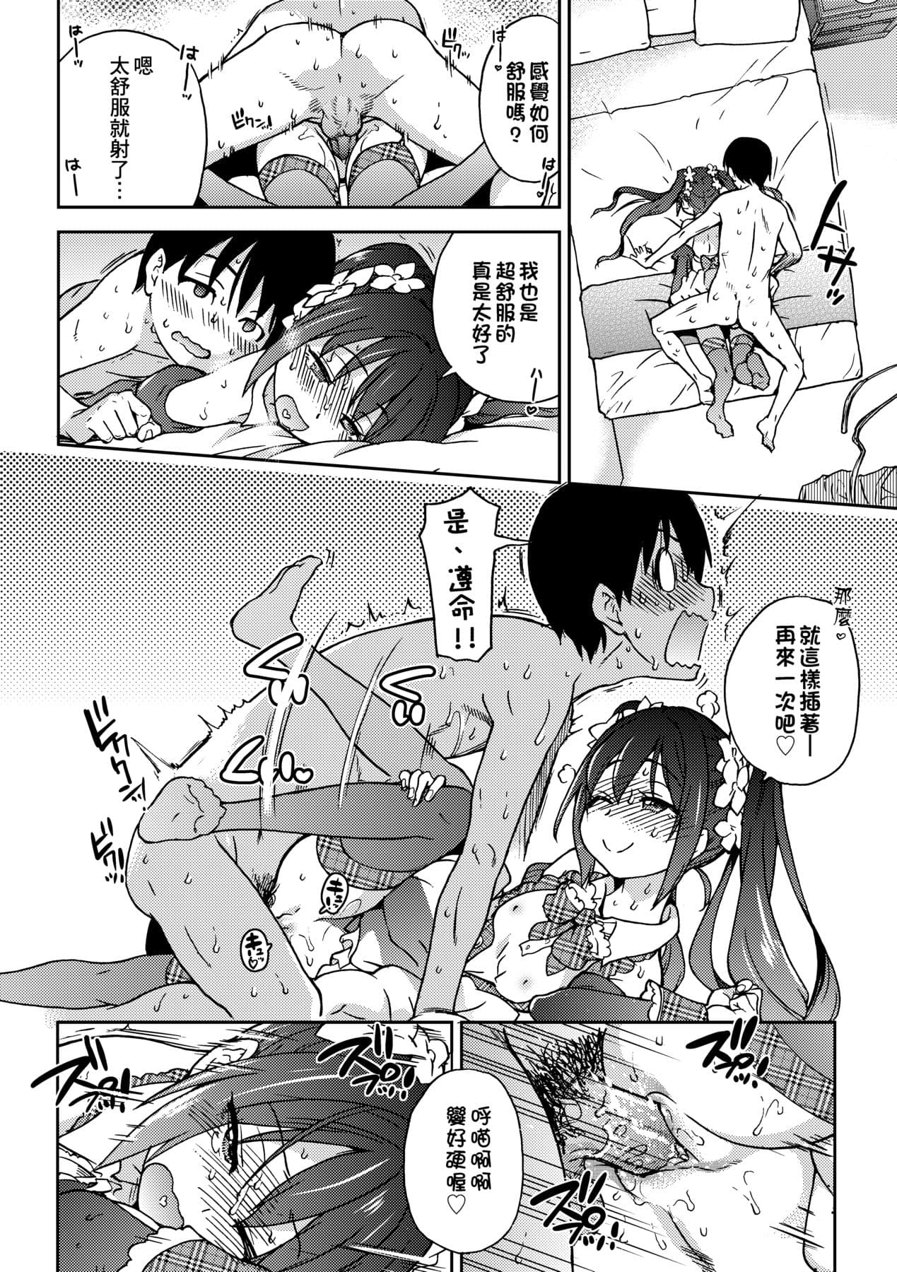 [Shiwasu no Okina] Aibuka! (Kari) [Chinese] [Decensored] [Digital] page 234