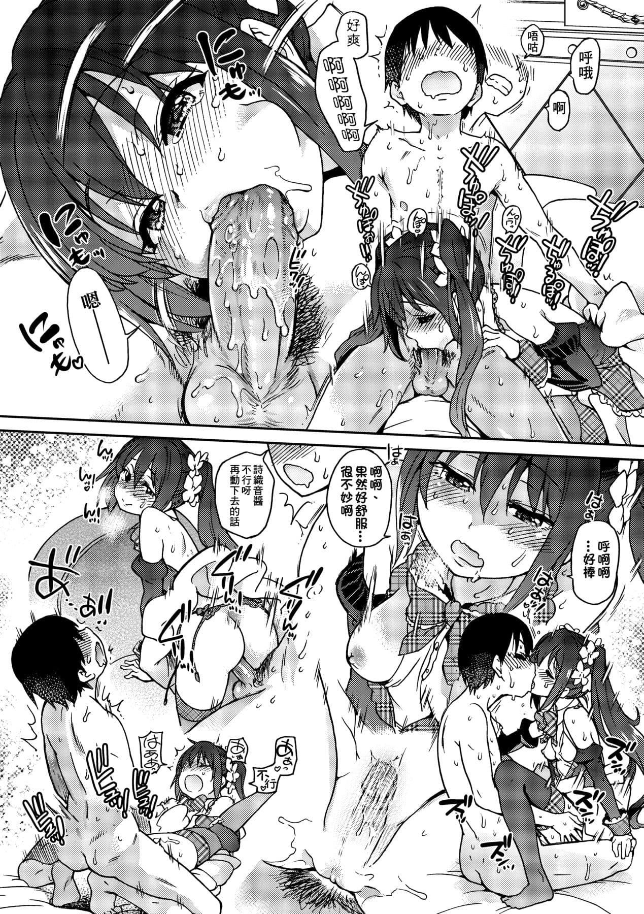 [Shiwasu no Okina] Aibuka! (Kari) [Chinese] [Decensored] [Digital] page 236