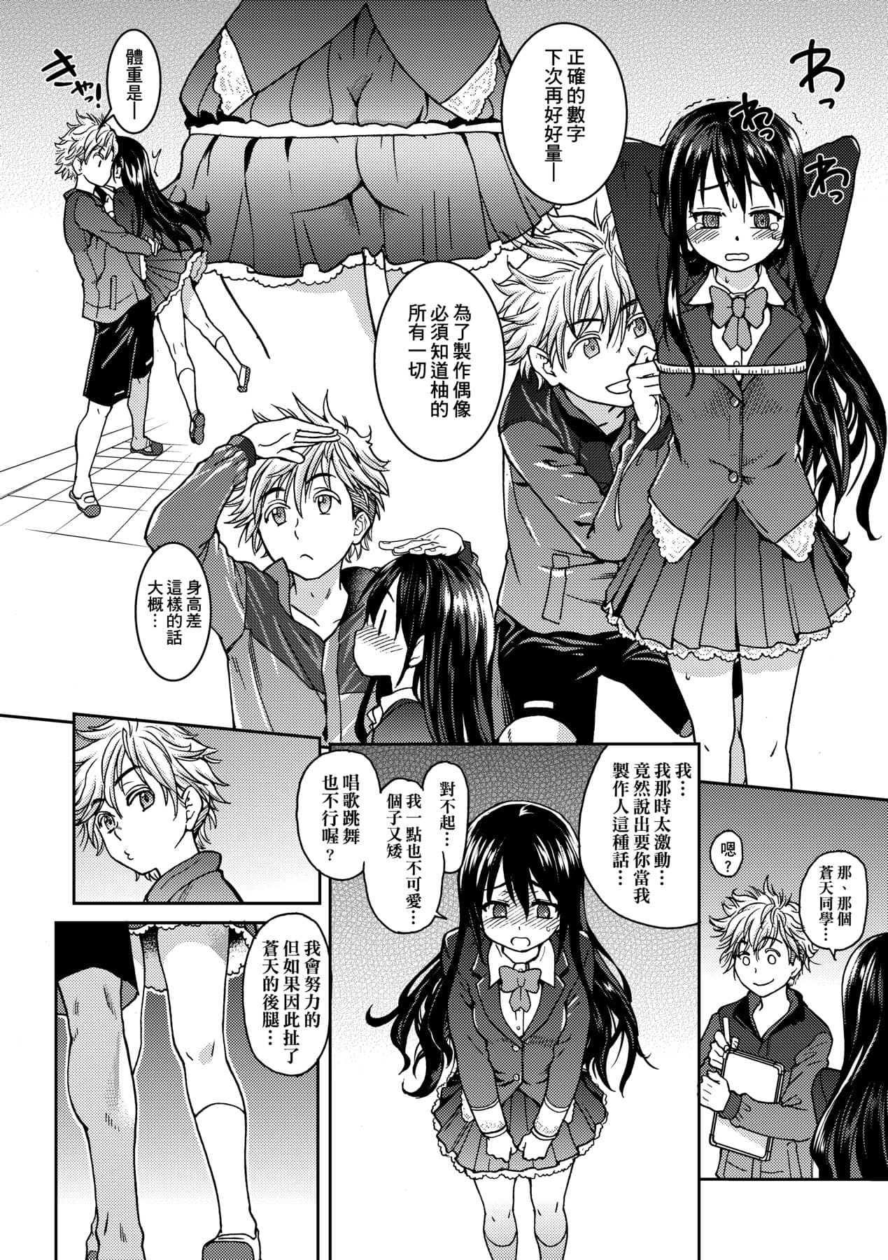 [Shiwasu no Okina] Aibuka! (Kari) [Chinese] [Decensored] [Digital] page 24
