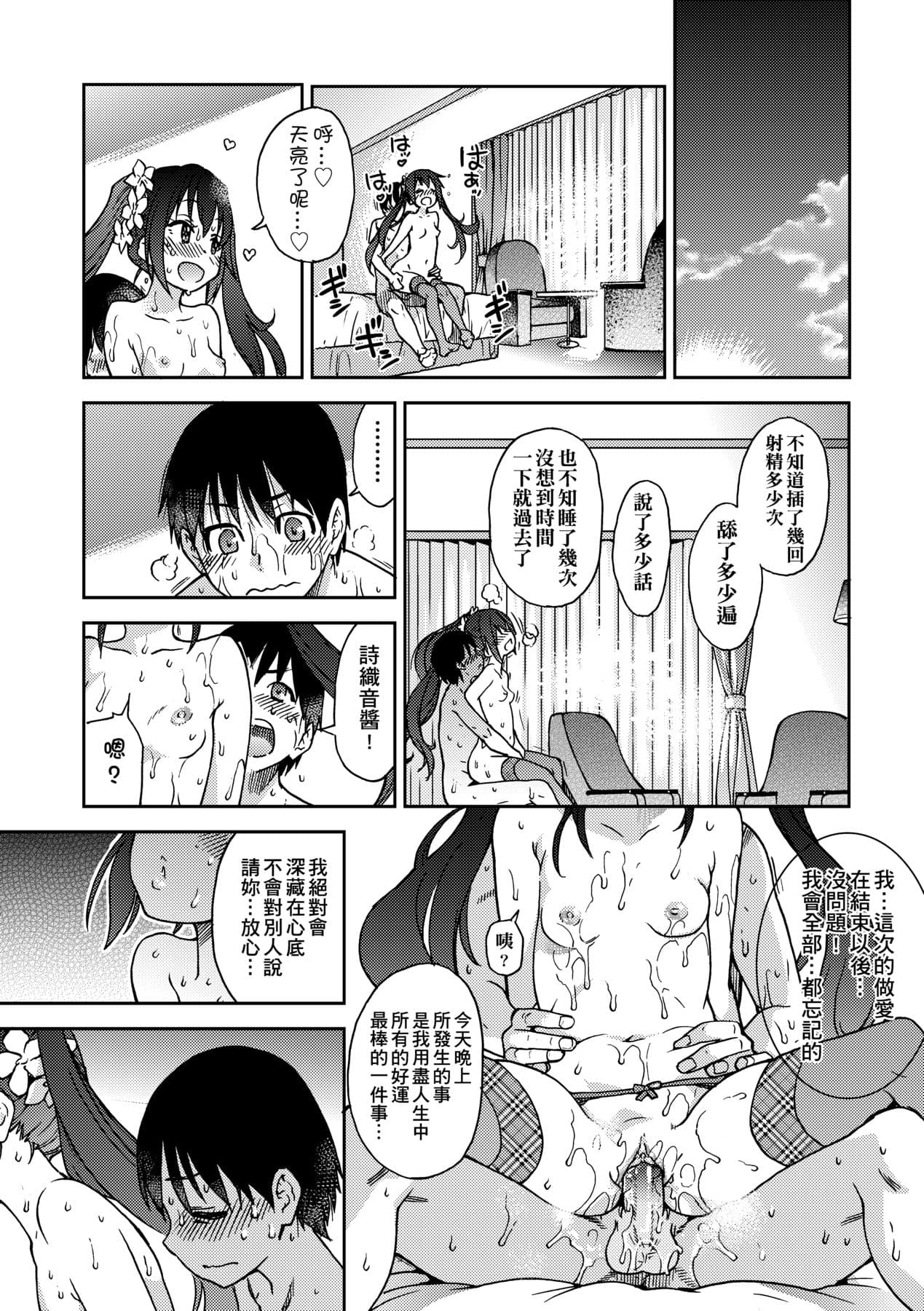 [Shiwasu no Okina] Aibuka! (Kari) [Chinese] [Decensored] [Digital] page 241