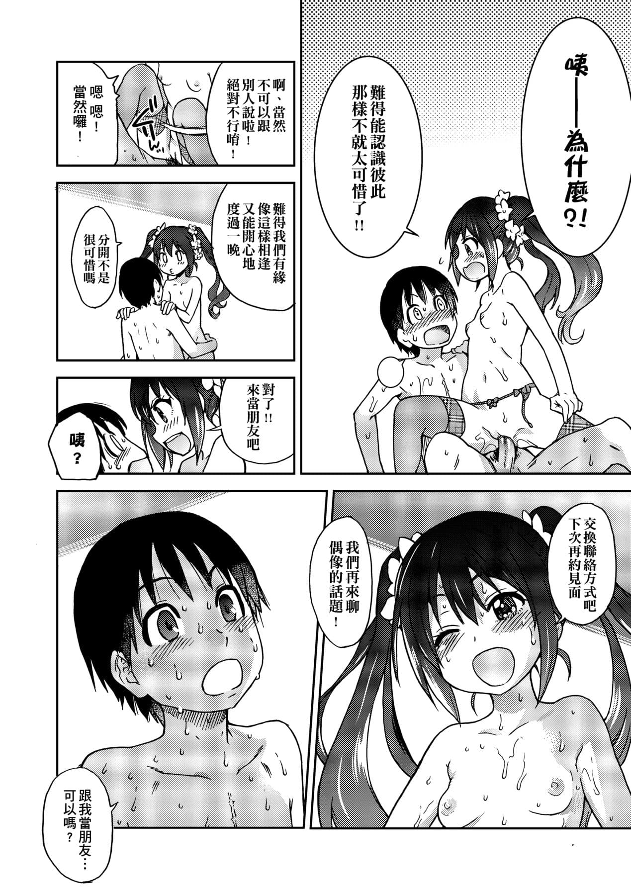 [Shiwasu no Okina] Aibuka! (Kari) [Chinese] [Decensored] [Digital] page 242