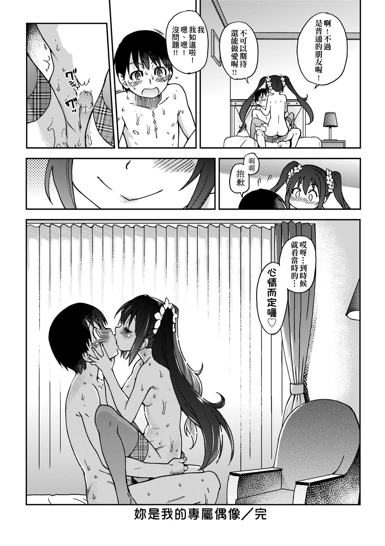 [Shiwasu no Okina] Aibuka! (Kari) [Chinese] [Decensored] [Digital] page 243