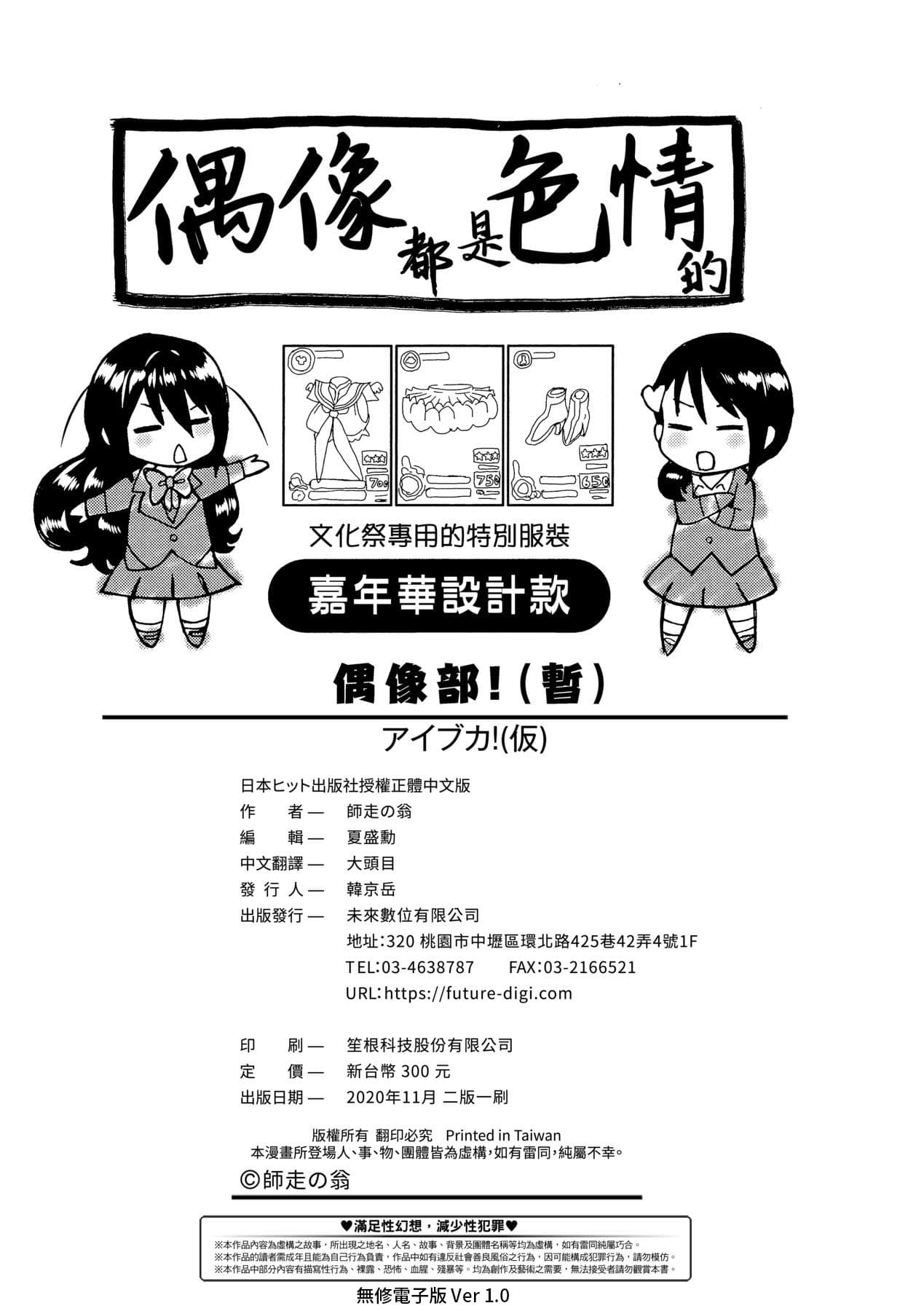 [Shiwasu no Okina] Aibuka! (Kari) [Chinese] [Decensored] [Digital] page 248
