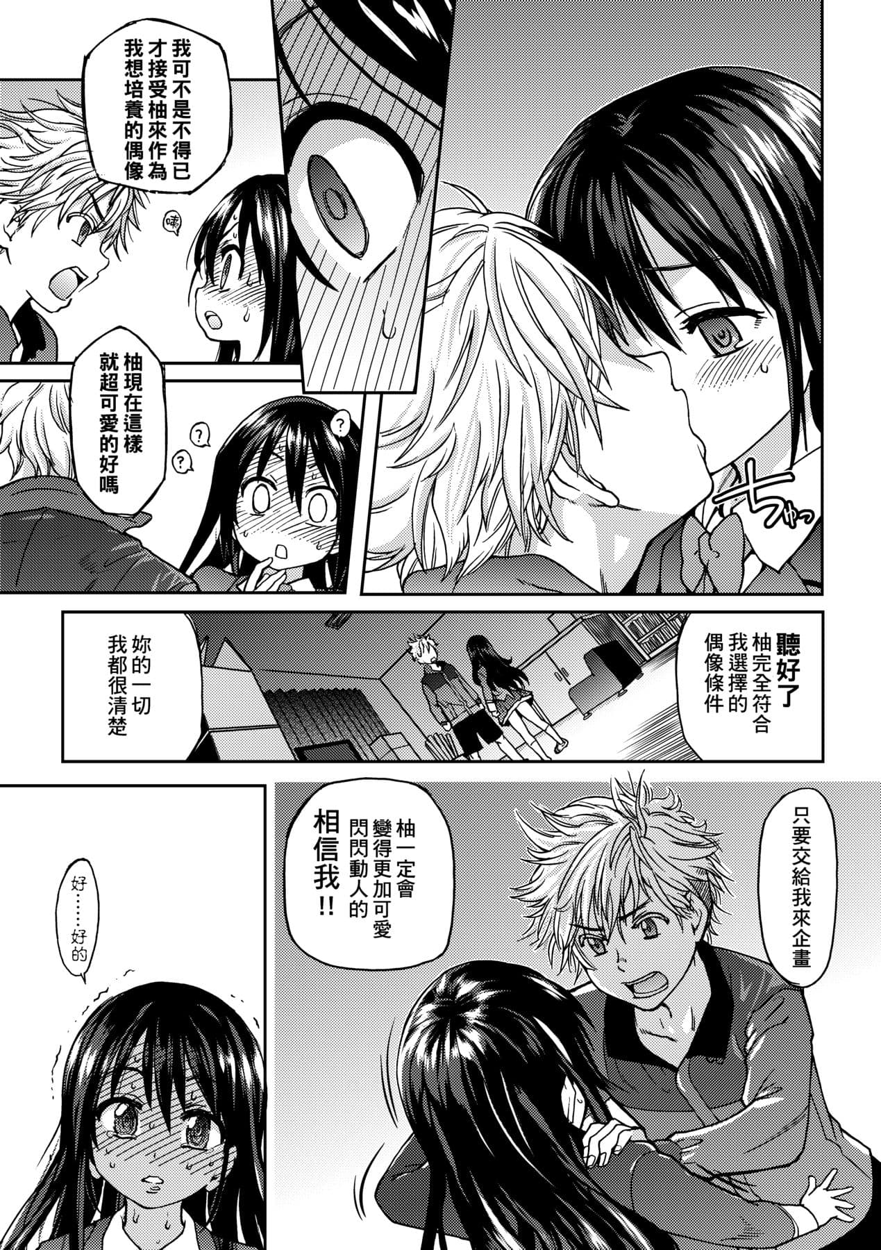 [Shiwasu no Okina] Aibuka! (Kari) [Chinese] [Decensored] [Digital] page 25