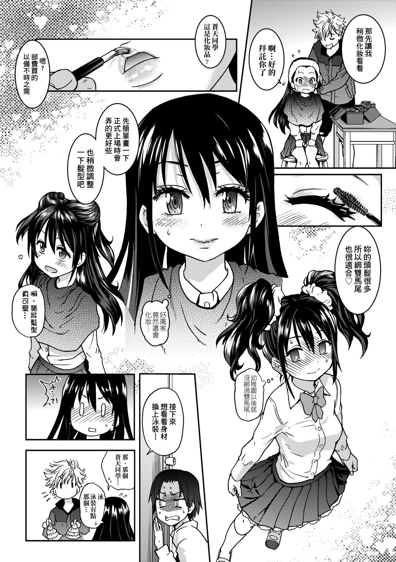[Shiwasu no Okina] Aibuka! (Kari) [Chinese] [Decensored] [Digital] page 26