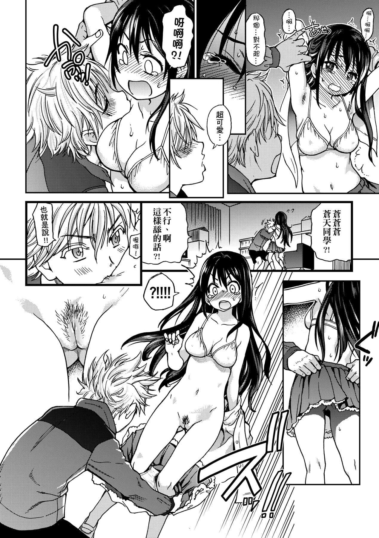 [Shiwasu no Okina] Aibuka! (Kari) [Chinese] [Decensored] [Digital] page 28