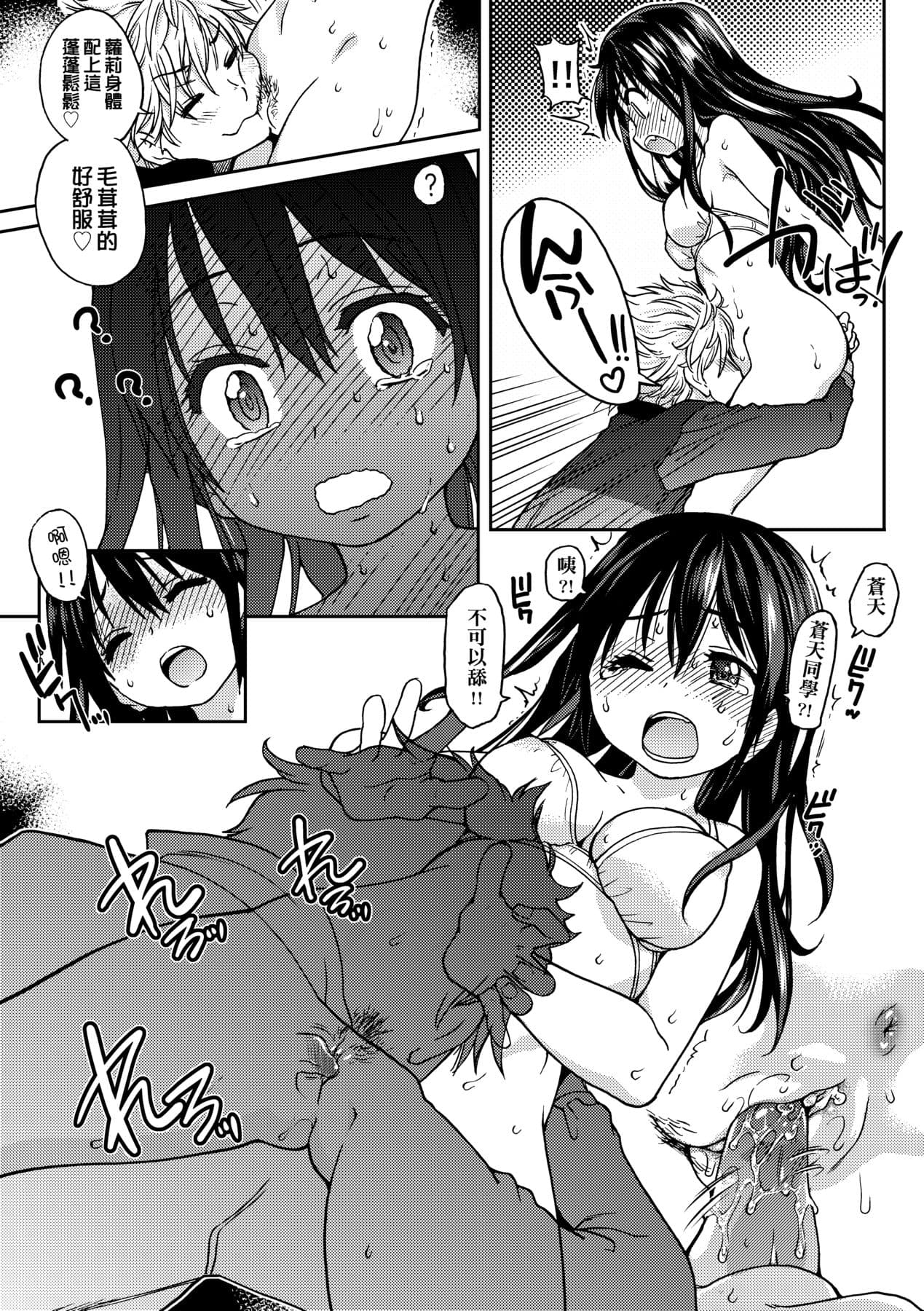 [Shiwasu no Okina] Aibuka! (Kari) [Chinese] [Decensored] [Digital] page 29