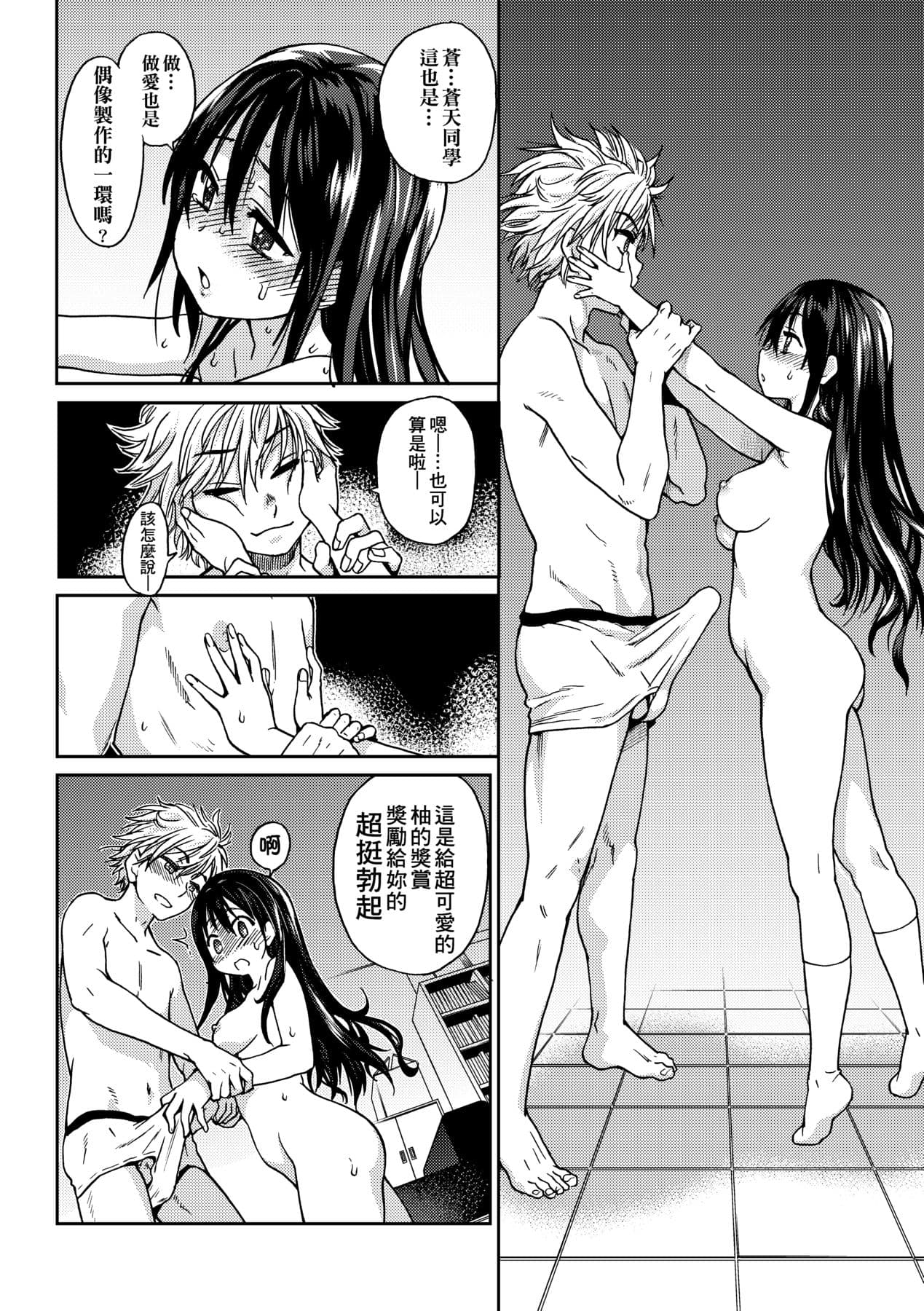 [Shiwasu no Okina] Aibuka! (Kari) [Chinese] [Decensored] [Digital] page 32