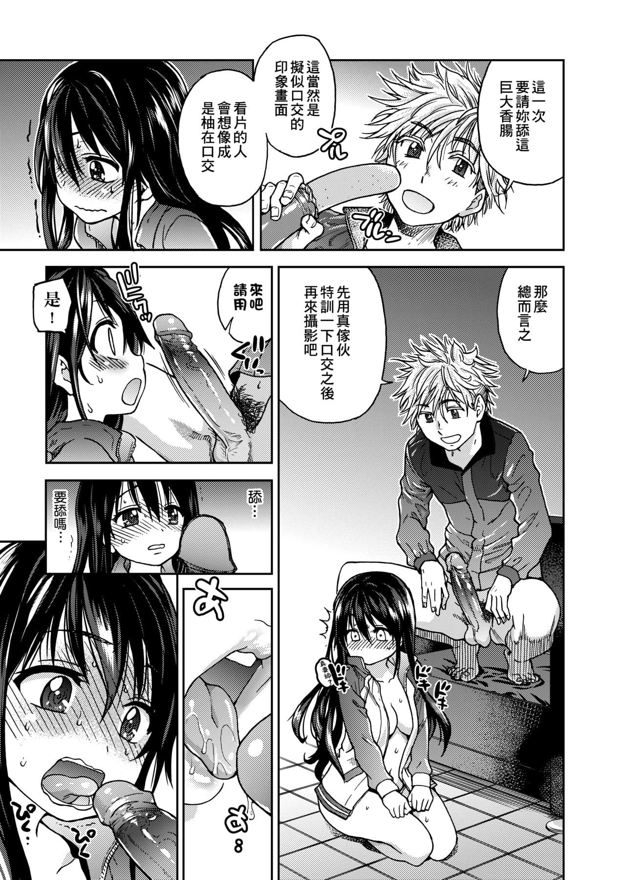 [Shiwasu no Okina] Aibuka! (Kari) [Chinese] [Decensored] [Digital] page 63