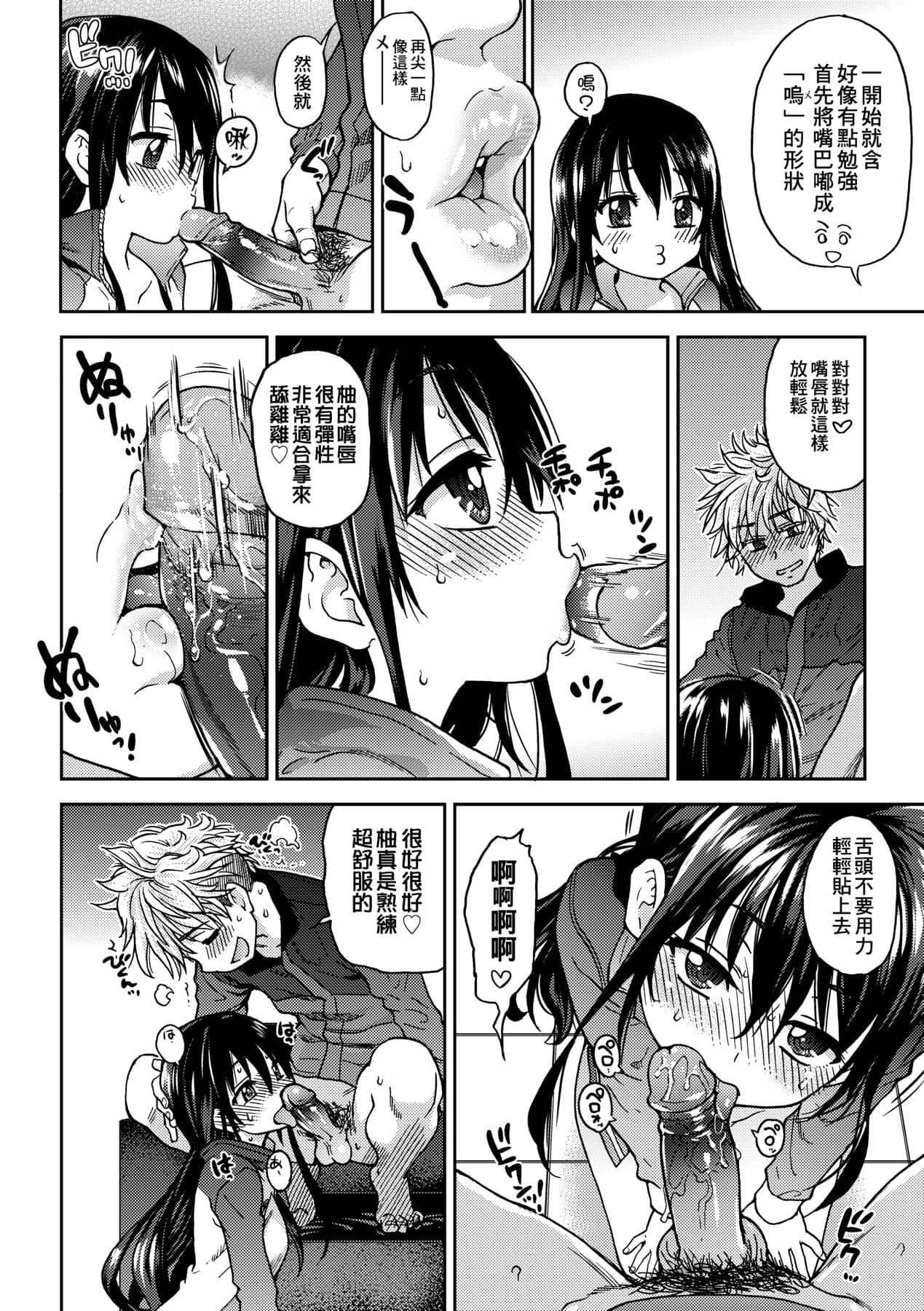 [Shiwasu no Okina] Aibuka! (Kari) [Chinese] [Decensored] [Digital] page 64