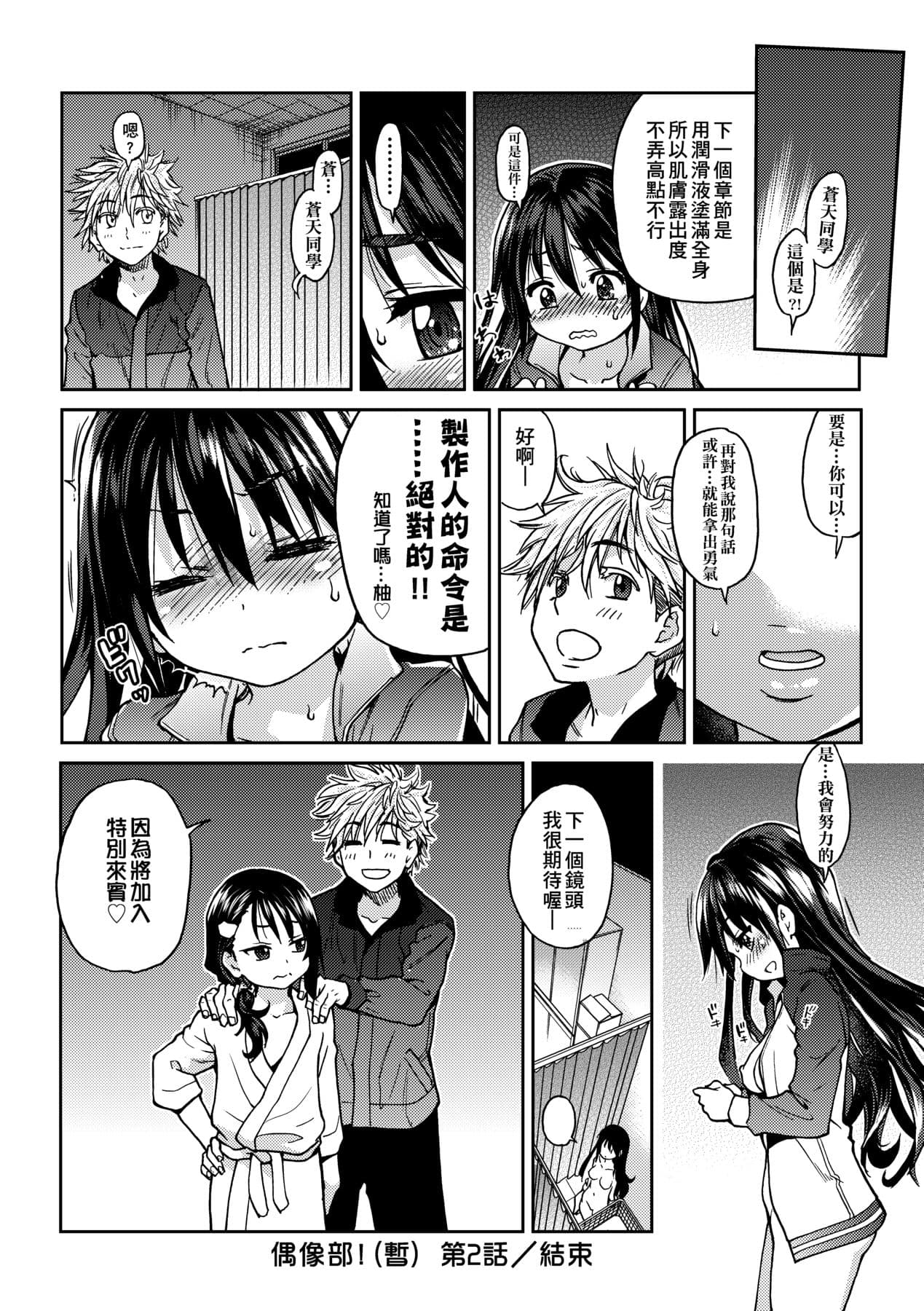[Shiwasu no Okina] Aibuka! (Kari) [Chinese] [Decensored] [Digital] page 70