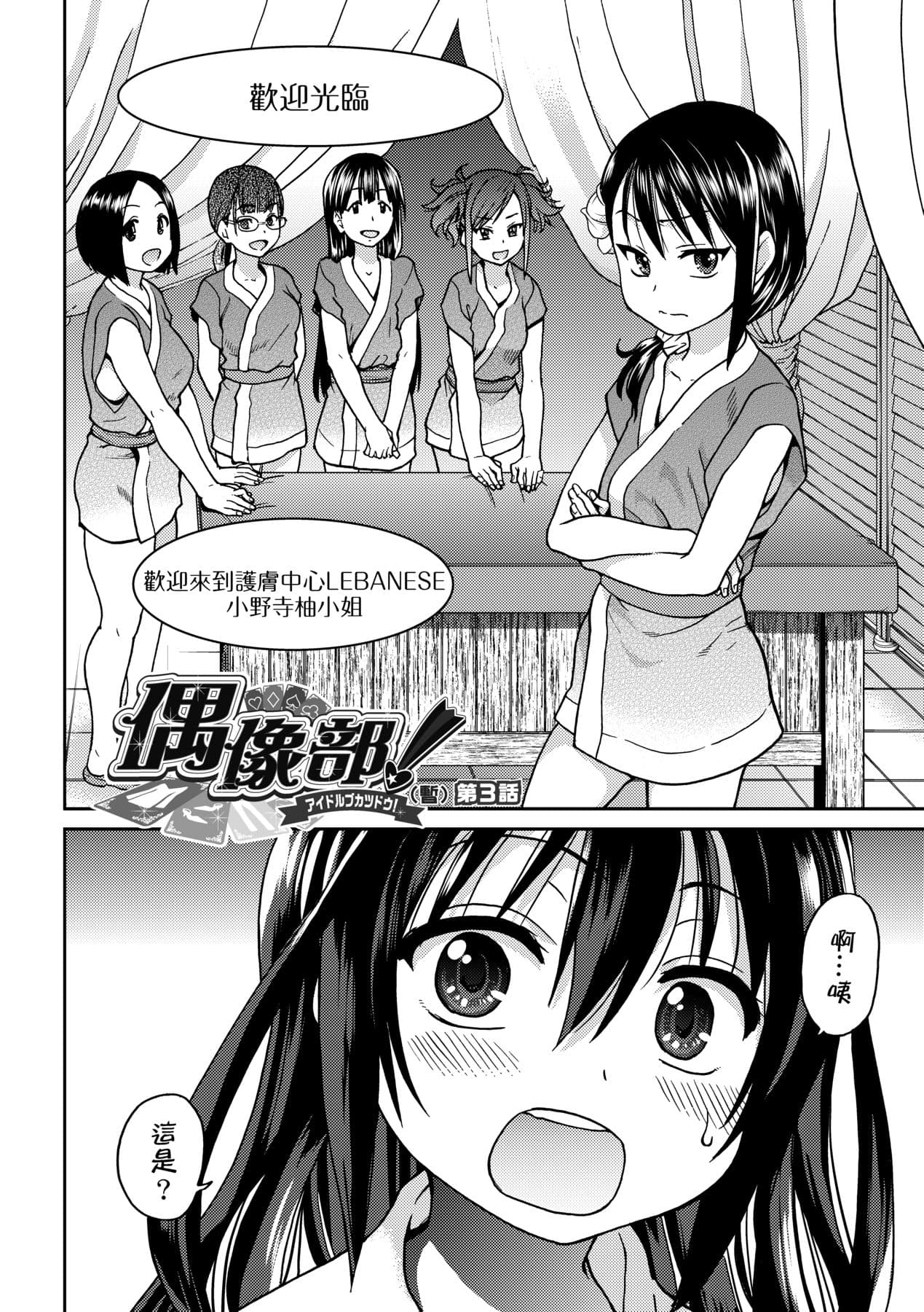 [Shiwasu no Okina] Aibuka! (Kari) [Chinese] [Decensored] [Digital] page 72