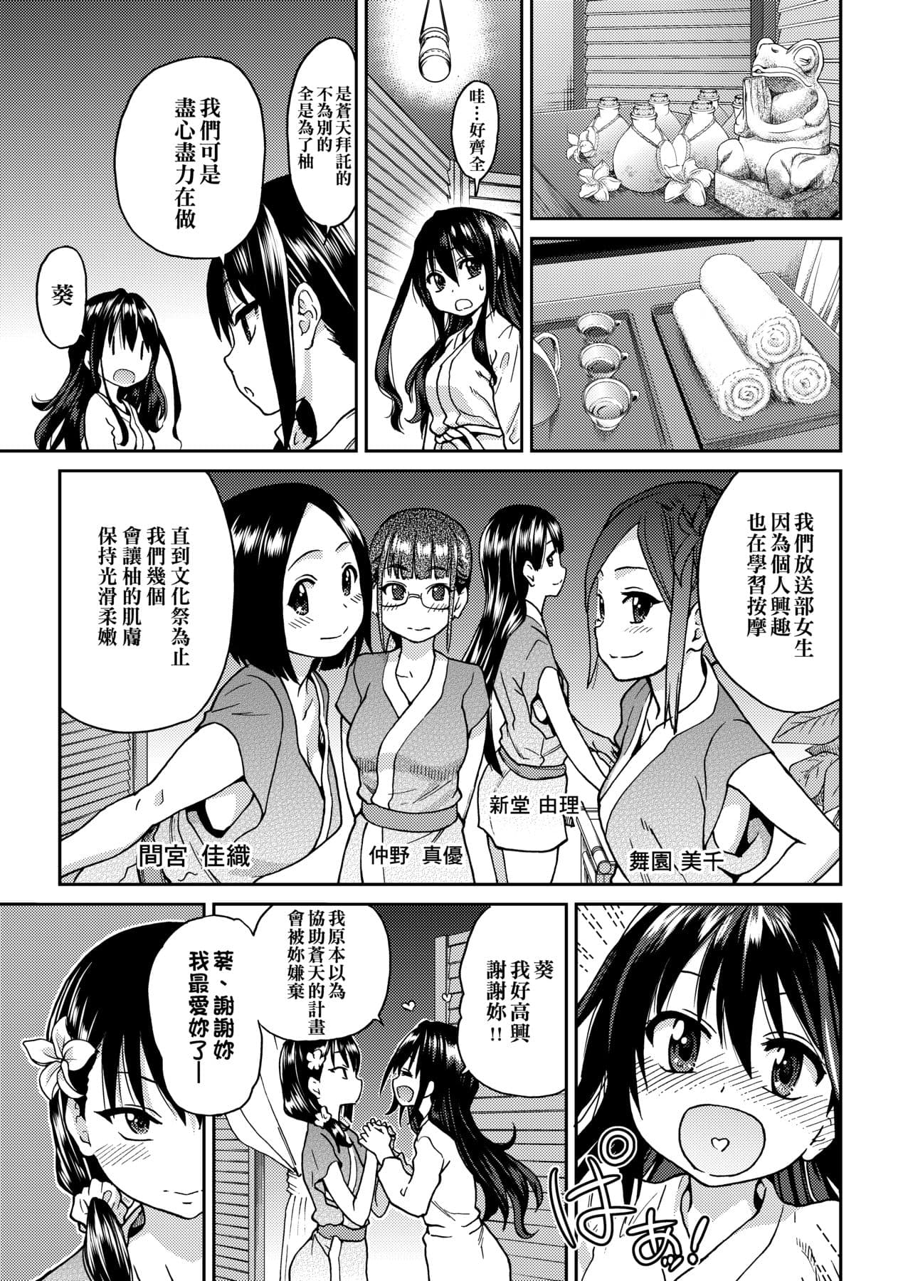 [Shiwasu no Okina] Aibuka! (Kari) [Chinese] [Decensored] [Digital] page 73
