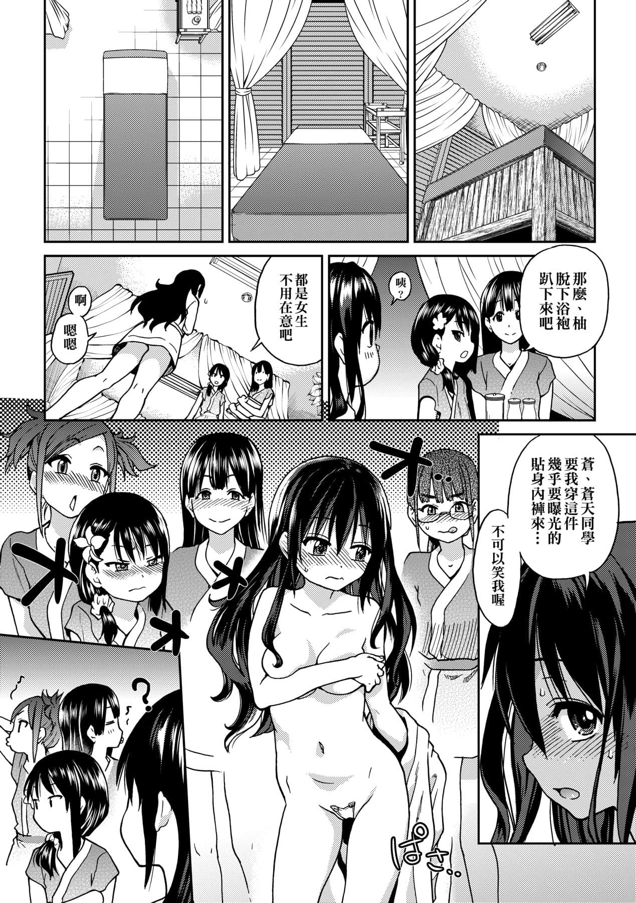 [Shiwasu no Okina] Aibuka! (Kari) [Chinese] [Decensored] [Digital] page 74