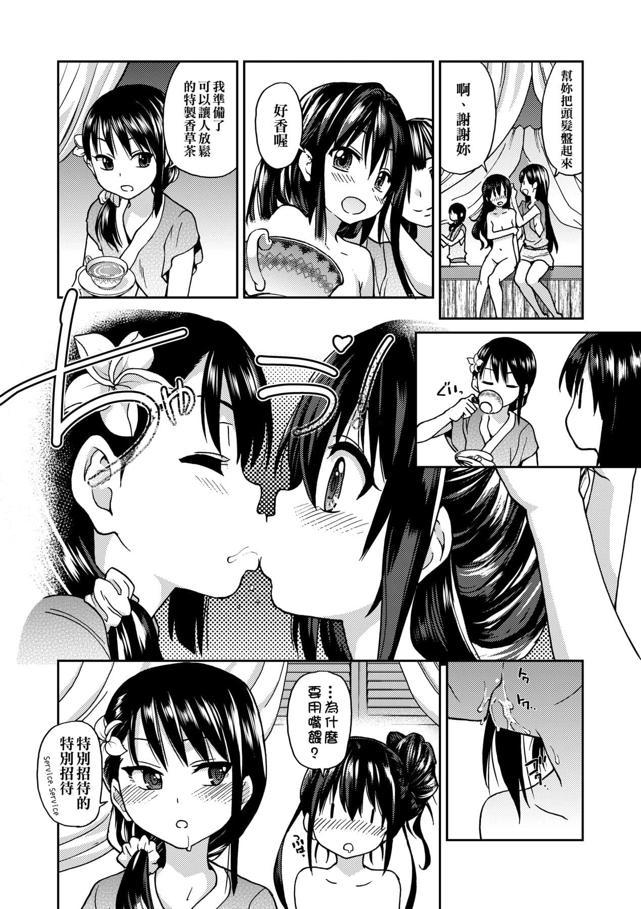 [Shiwasu no Okina] Aibuka! (Kari) [Chinese] [Decensored] [Digital] page 75