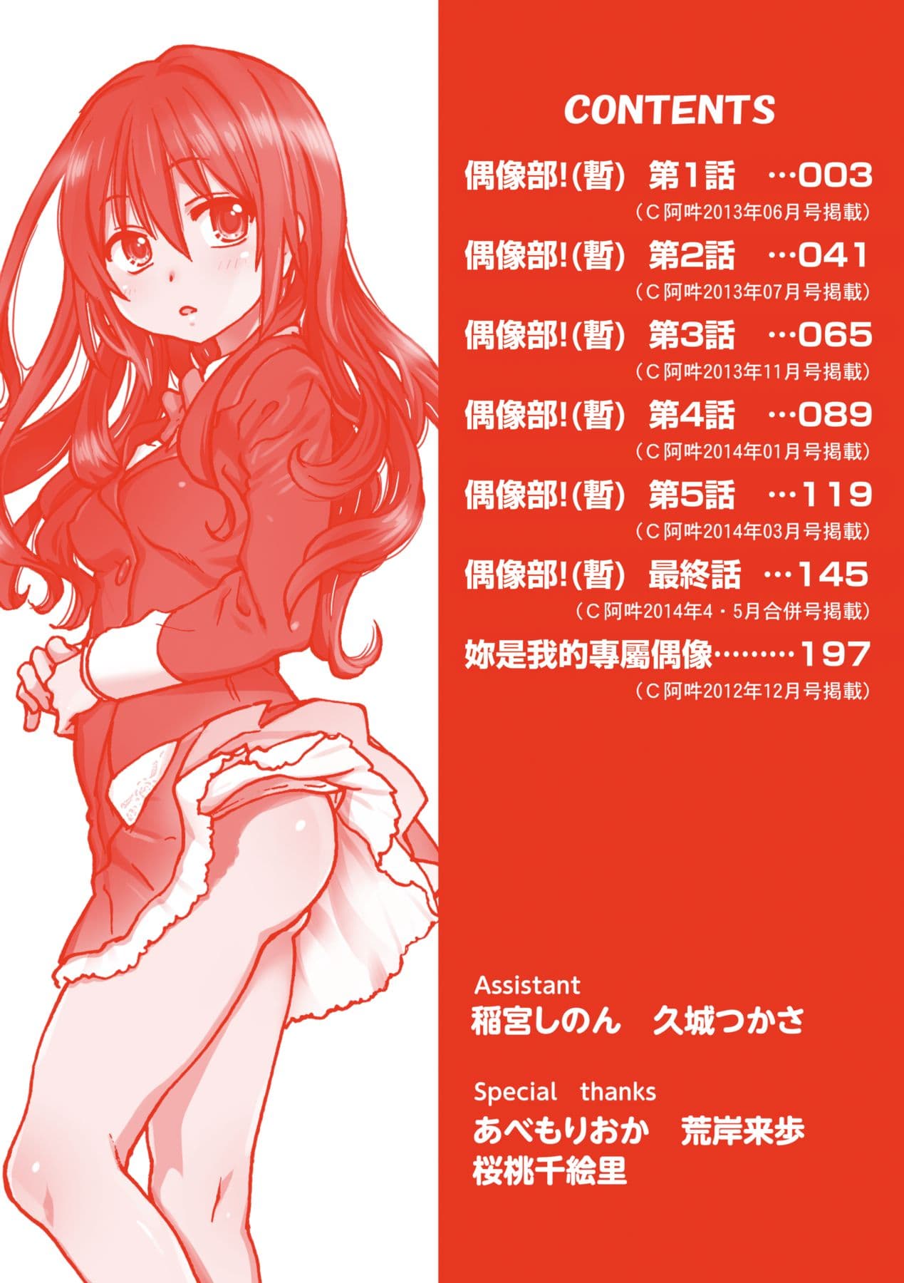 [Shiwasu no Okina] Aibuka! (Kari) [Chinese] [Decensored] [Digital] page 8