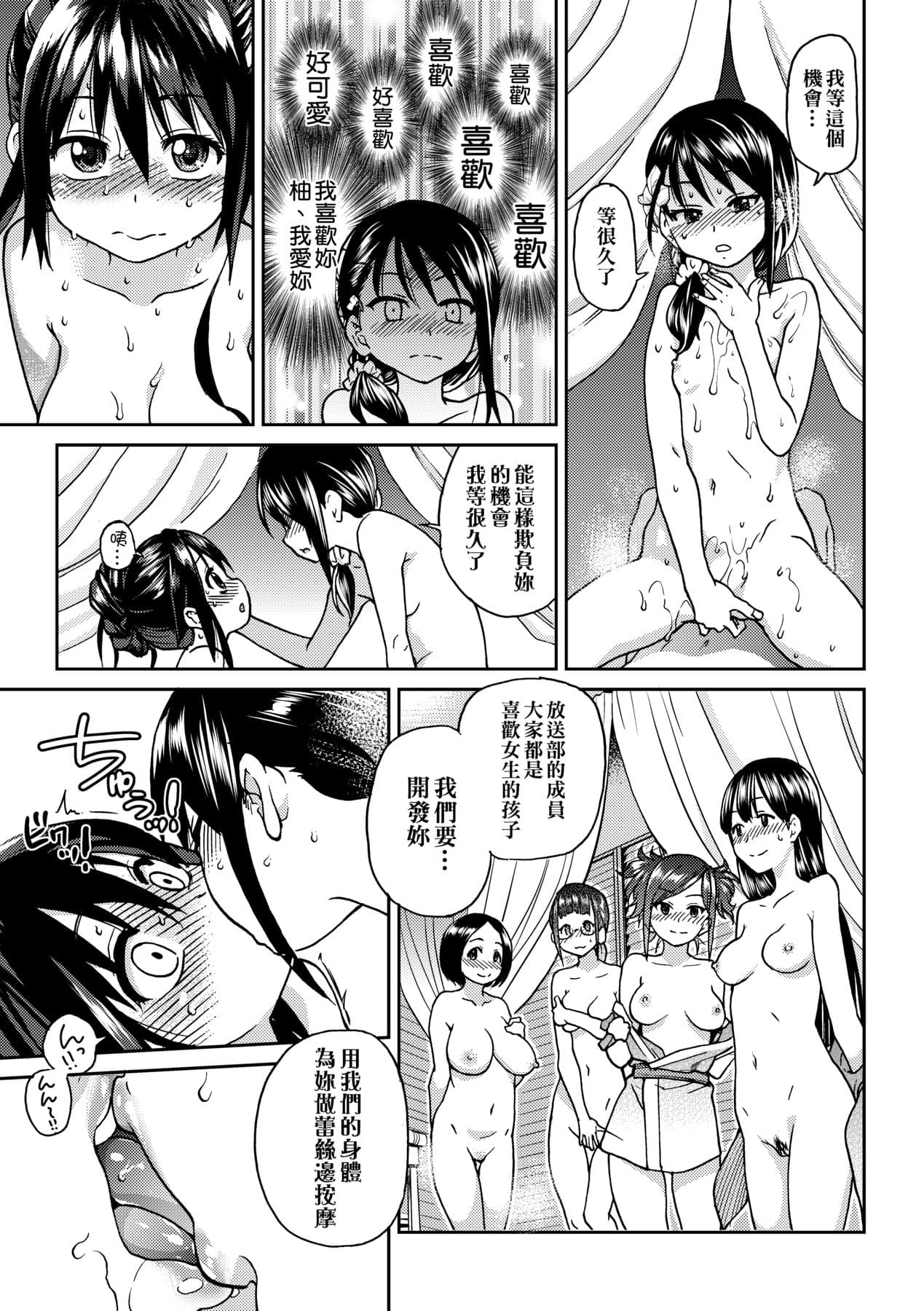 [Shiwasu no Okina] Aibuka! (Kari) [Chinese] [Decensored] [Digital] page 87