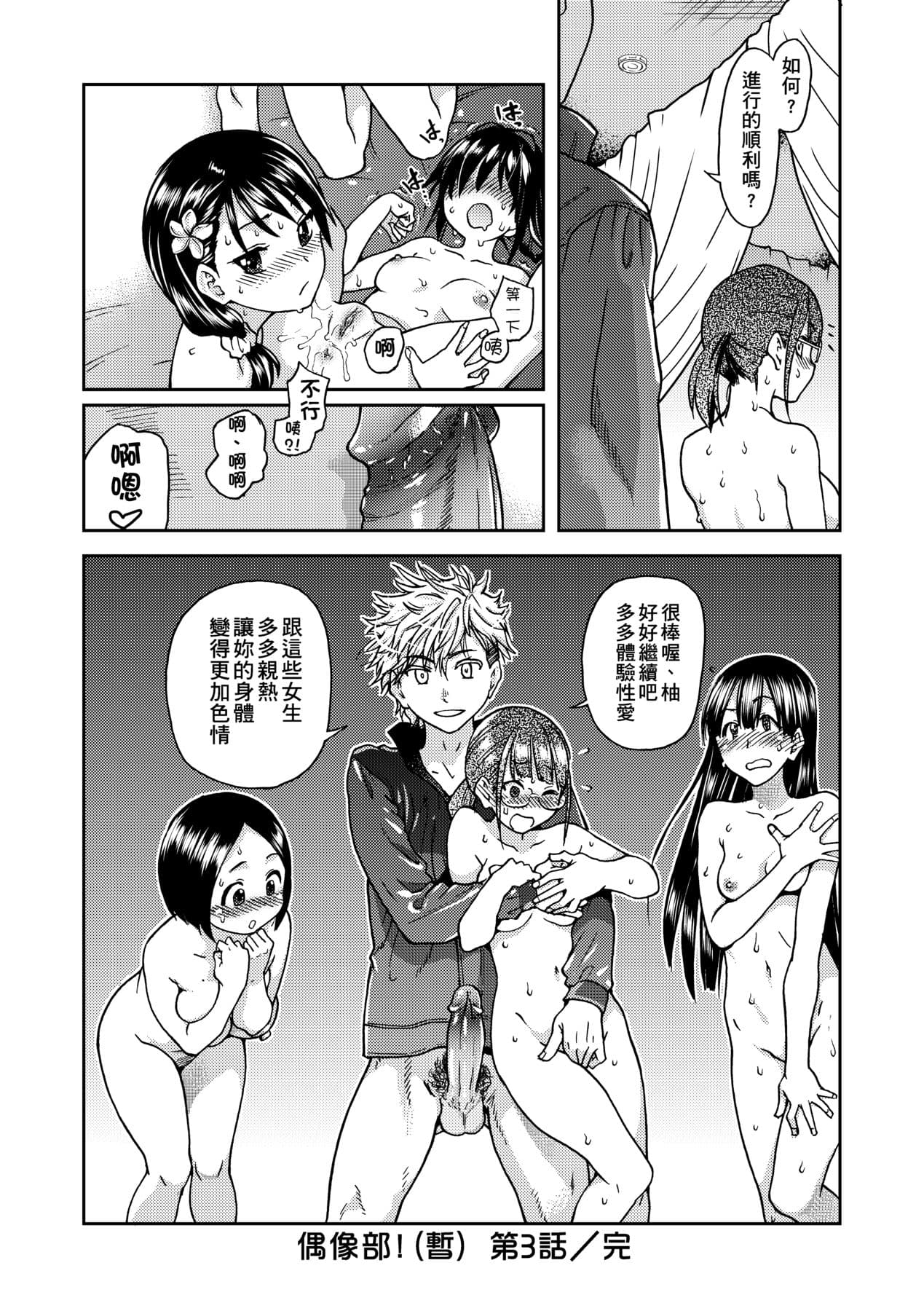 [Shiwasu no Okina] Aibuka! (Kari) [Chinese] [Decensored] [Digital] page 94