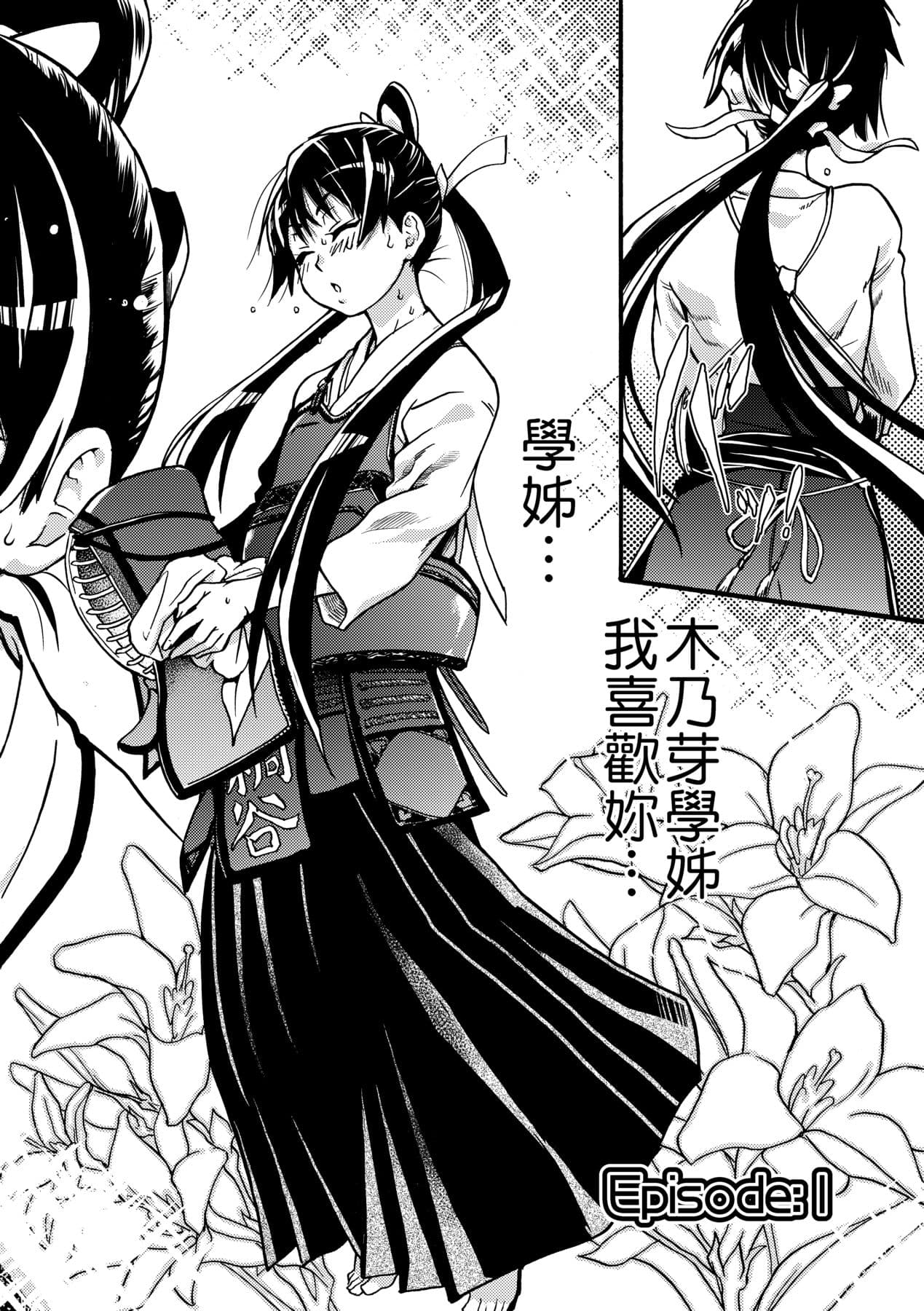 [Shiwasu no Okina] Peace Hame! Jou [Chinese] [Decensored] [Digital] page 10