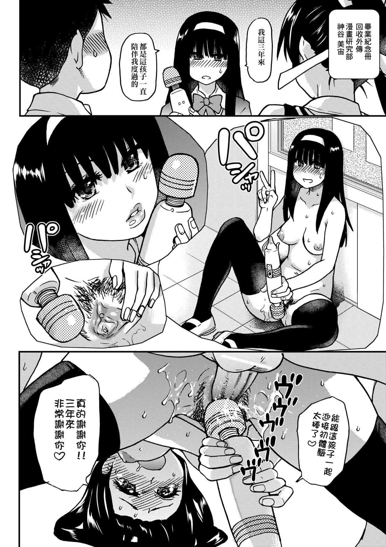 [Shiwasu no Okina] Peace Hame! Jou [Chinese] [Decensored] [Digital] page 100