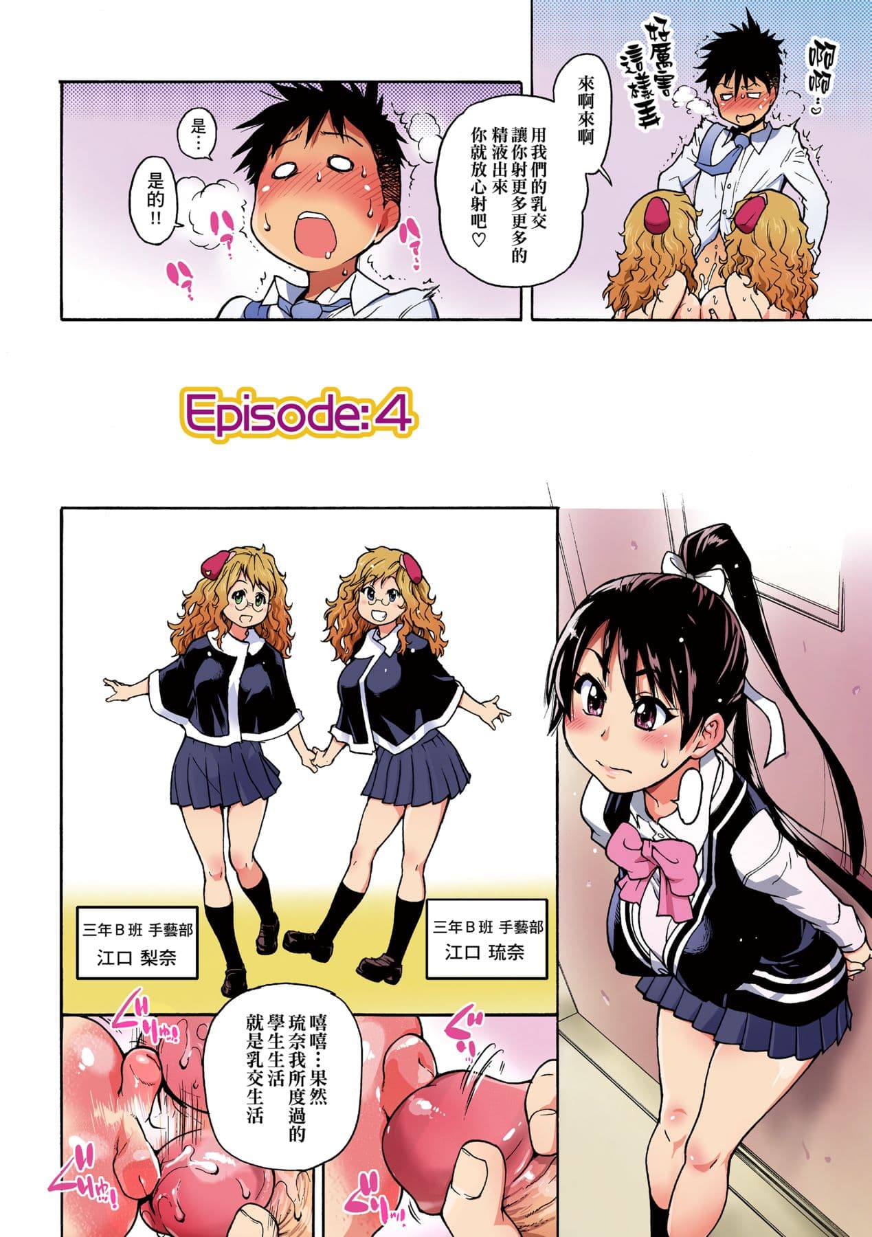 [Shiwasu no Okina] Peace Hame! Jou [Chinese] [Decensored] [Digital] page 106