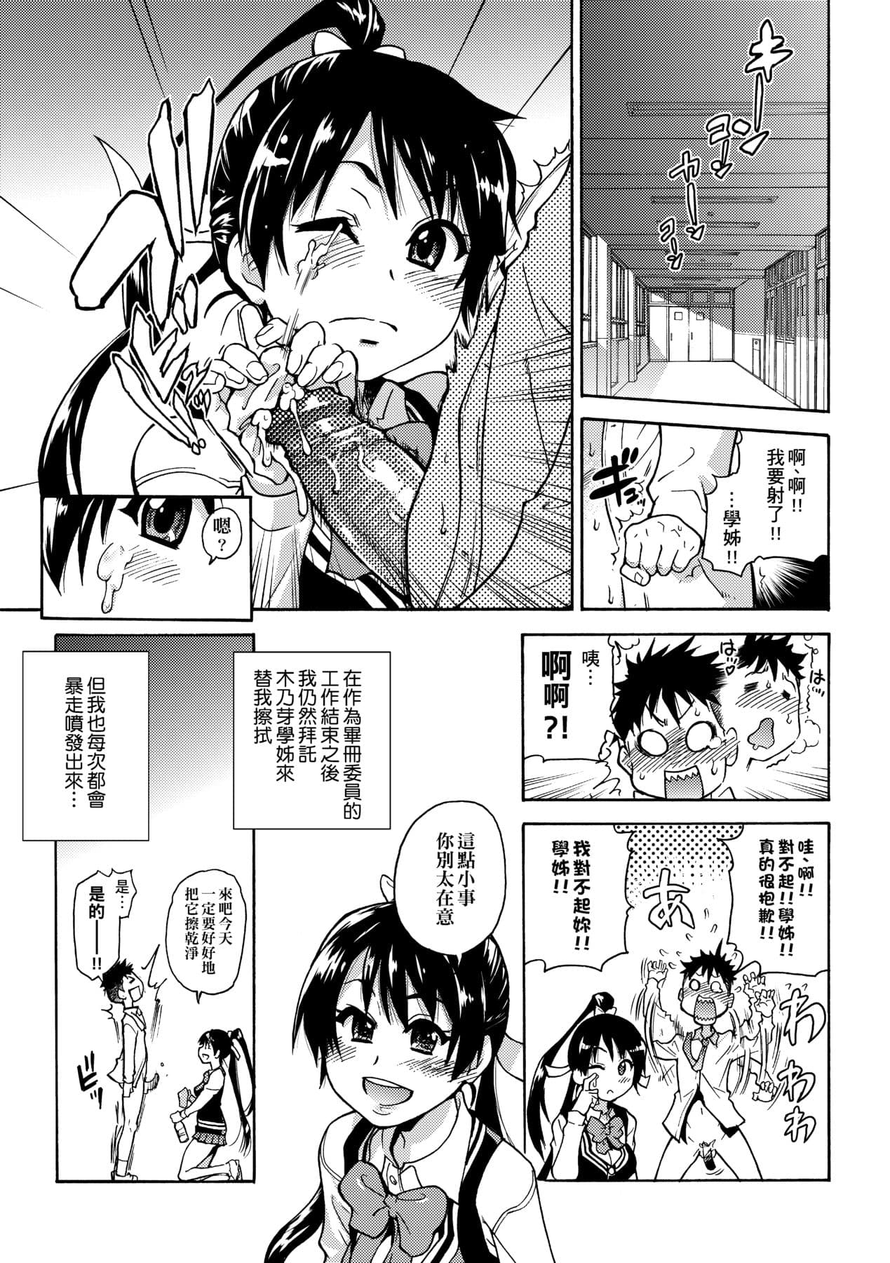 [Shiwasu no Okina] Peace Hame! Jou [Chinese] [Decensored] [Digital] page 109