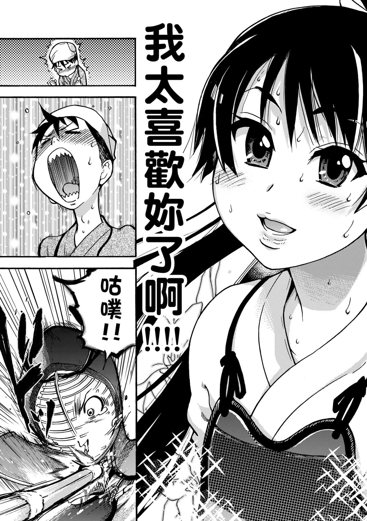 [Shiwasu no Okina] Peace Hame! Jou [Chinese] [Decensored] [Digital] page 11
