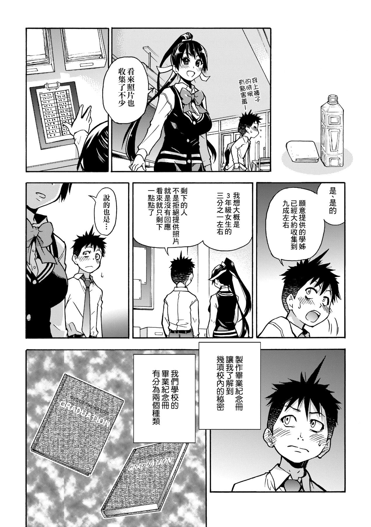 [Shiwasu no Okina] Peace Hame! Jou [Chinese] [Decensored] [Digital] page 110