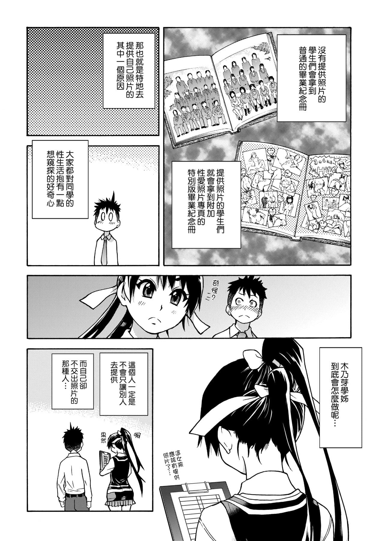 [Shiwasu no Okina] Peace Hame! Jou [Chinese] [Decensored] [Digital] page 111
