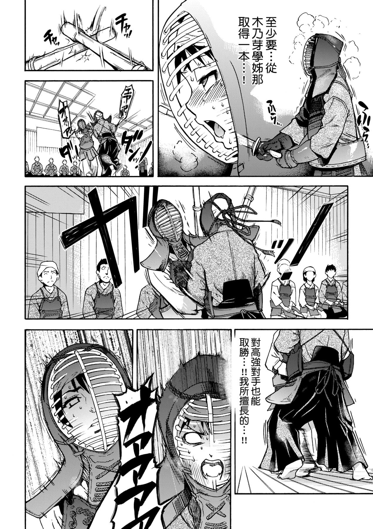 [Shiwasu no Okina] Peace Hame! Jou [Chinese] [Decensored] [Digital] page 118