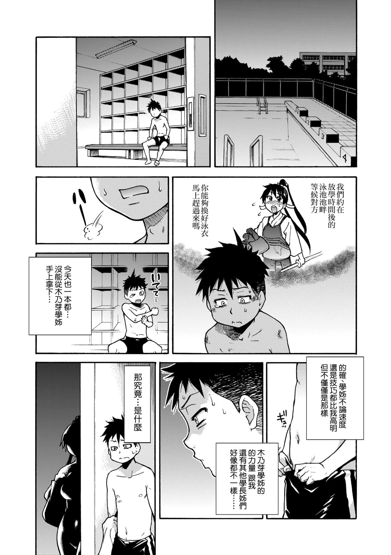 [Shiwasu no Okina] Peace Hame! Jou [Chinese] [Decensored] [Digital] page 120