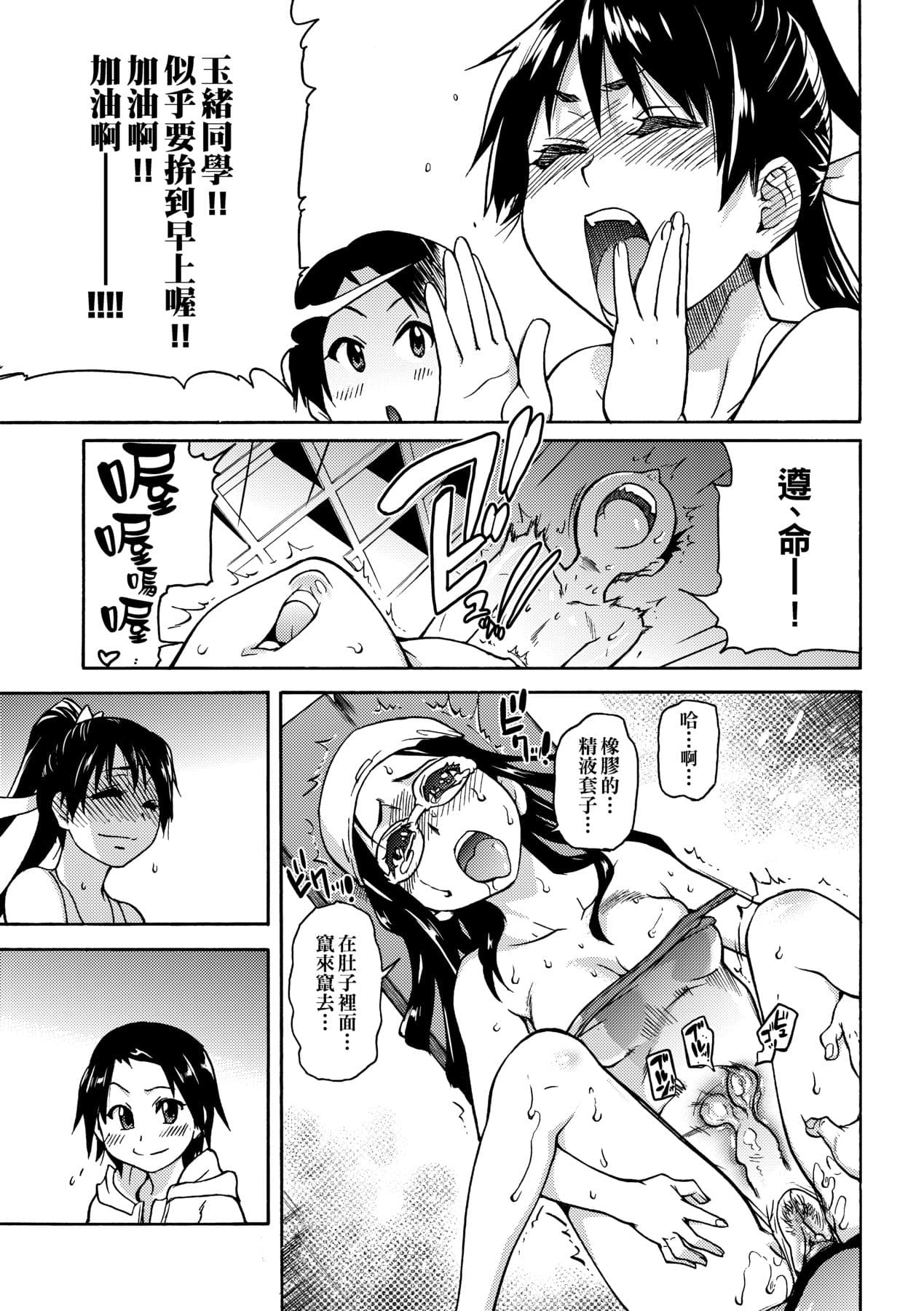 [Shiwasu no Okina] Peace Hame! Jou [Chinese] [Decensored] [Digital] page 129