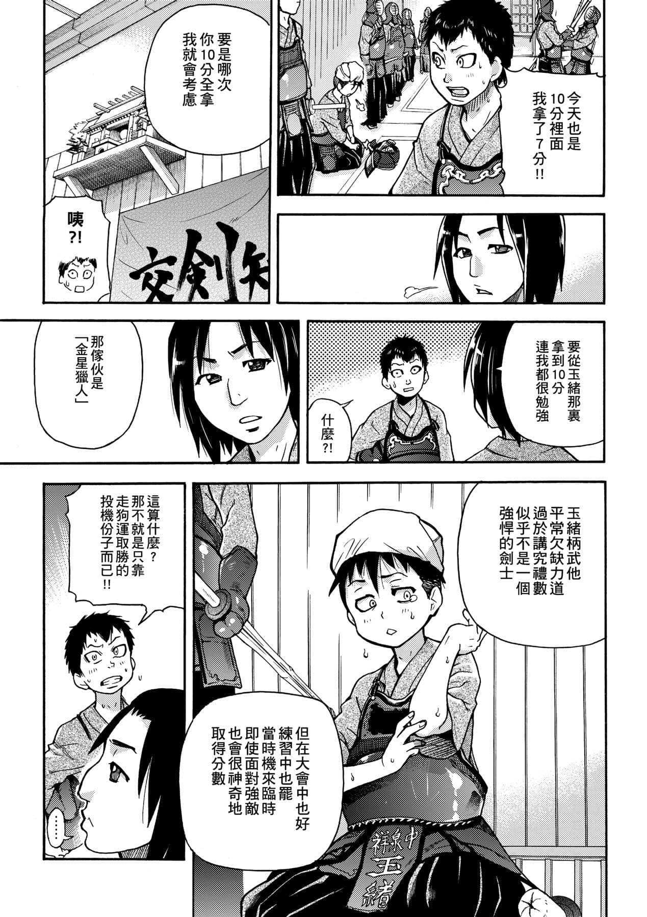 [Shiwasu no Okina] Peace Hame! Jou [Chinese] [Decensored] [Digital] page 13