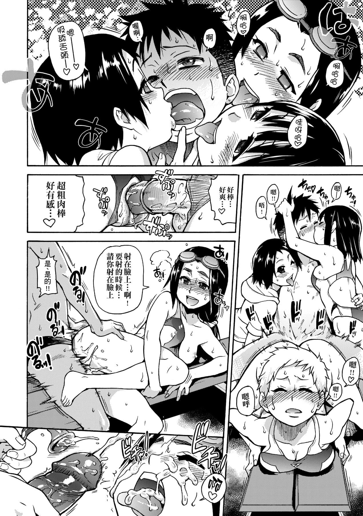 [Shiwasu no Okina] Peace Hame! Jou [Chinese] [Decensored] [Digital] page 130