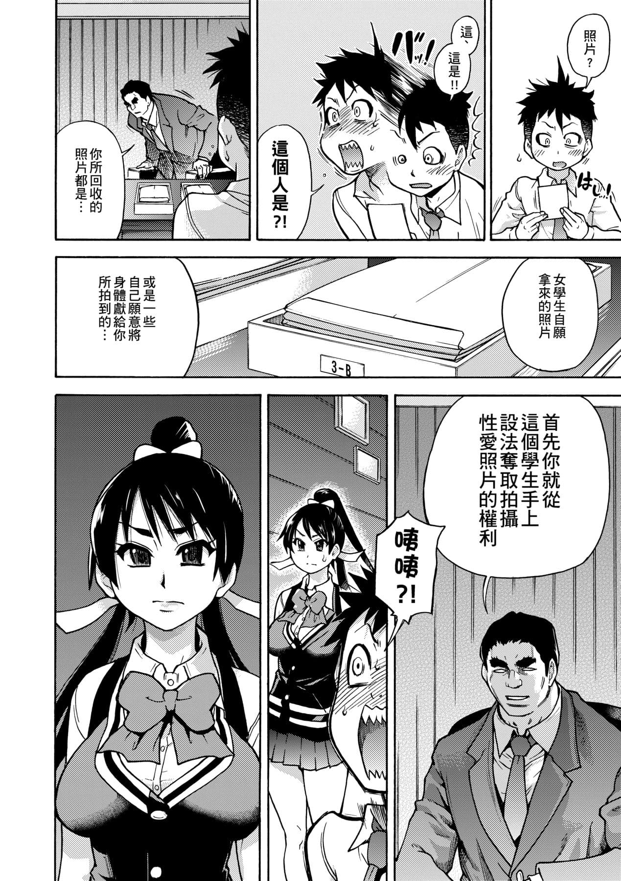 [Shiwasu no Okina] Peace Hame! Jou [Chinese] [Decensored] [Digital] page 136