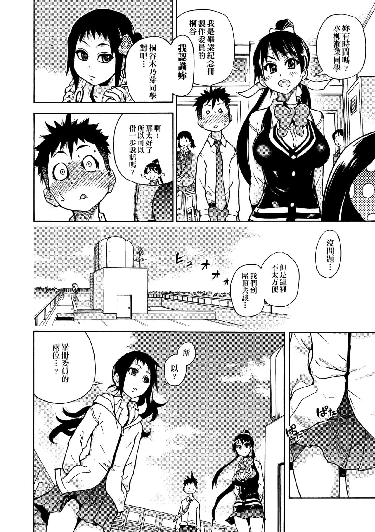 [Shiwasu no Okina] Peace Hame! Jou [Chinese] [Decensored] [Digital] page 138