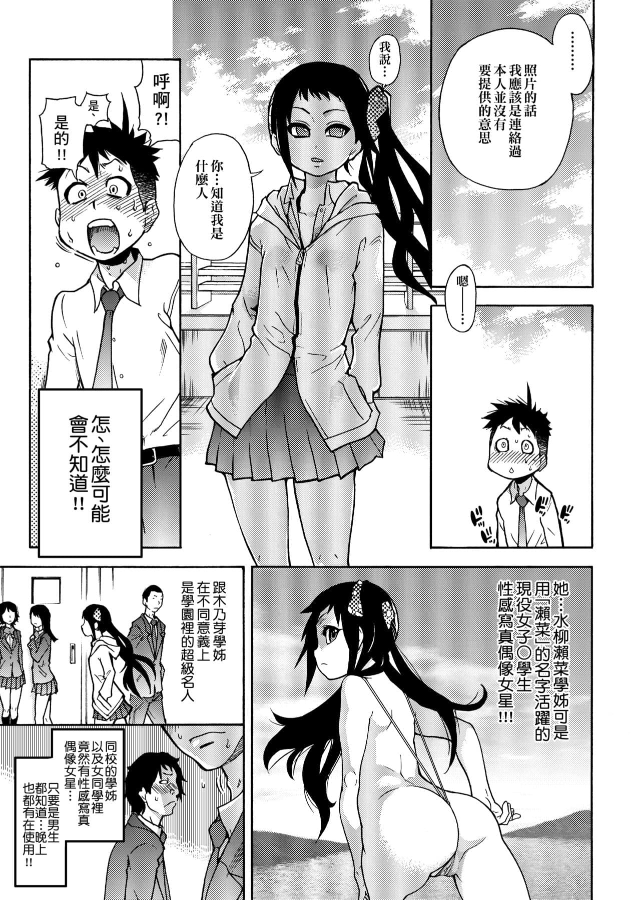 [Shiwasu no Okina] Peace Hame! Jou [Chinese] [Decensored] [Digital] page 139