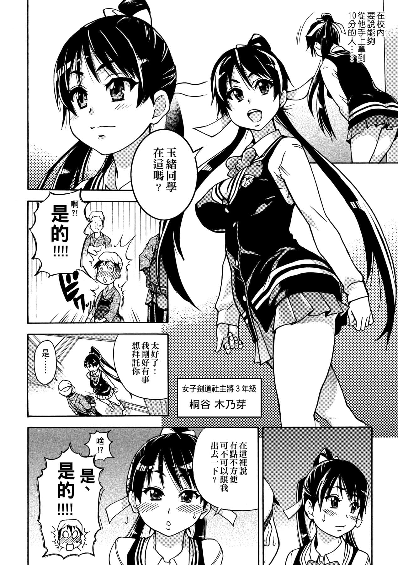 [Shiwasu no Okina] Peace Hame! Jou [Chinese] [Decensored] [Digital] page 14