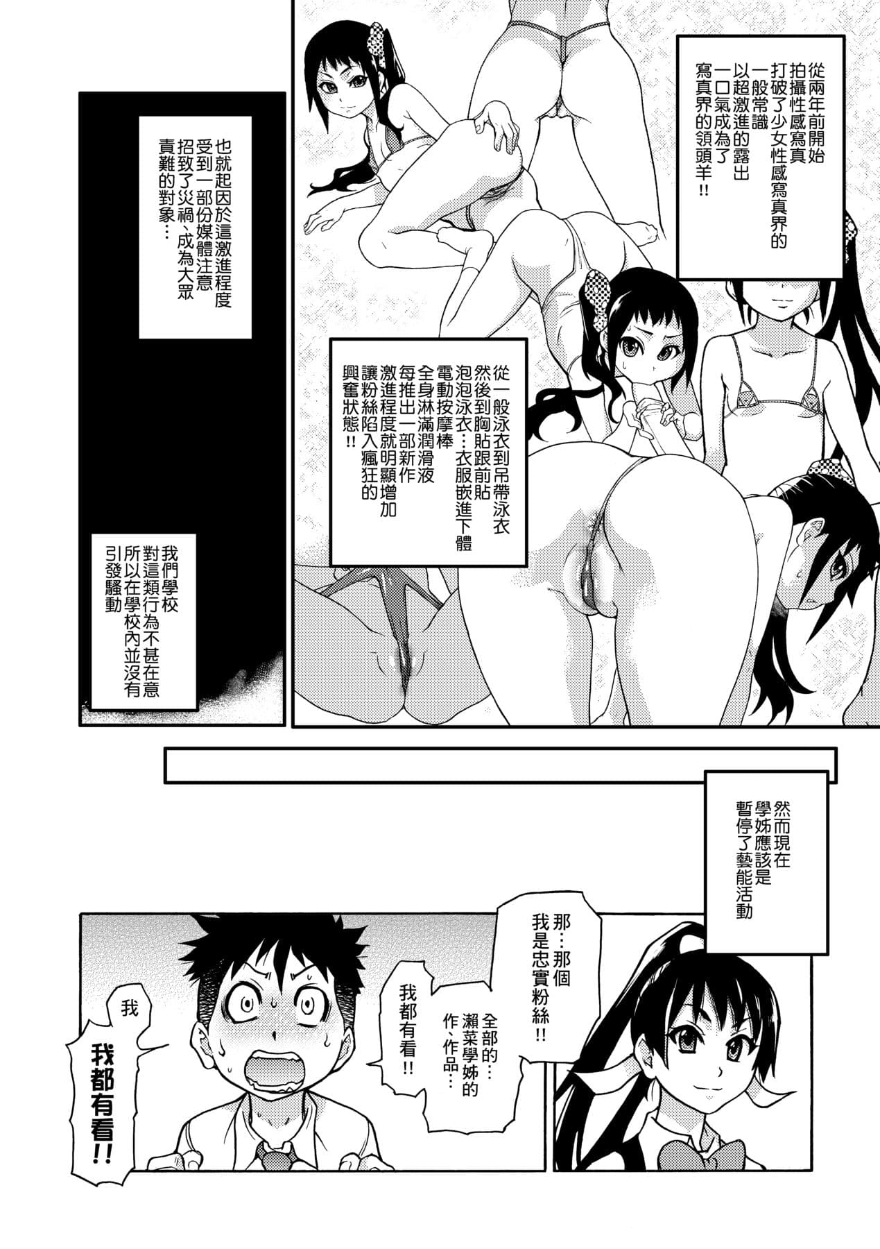 [Shiwasu no Okina] Peace Hame! Jou [Chinese] [Decensored] [Digital] page 140