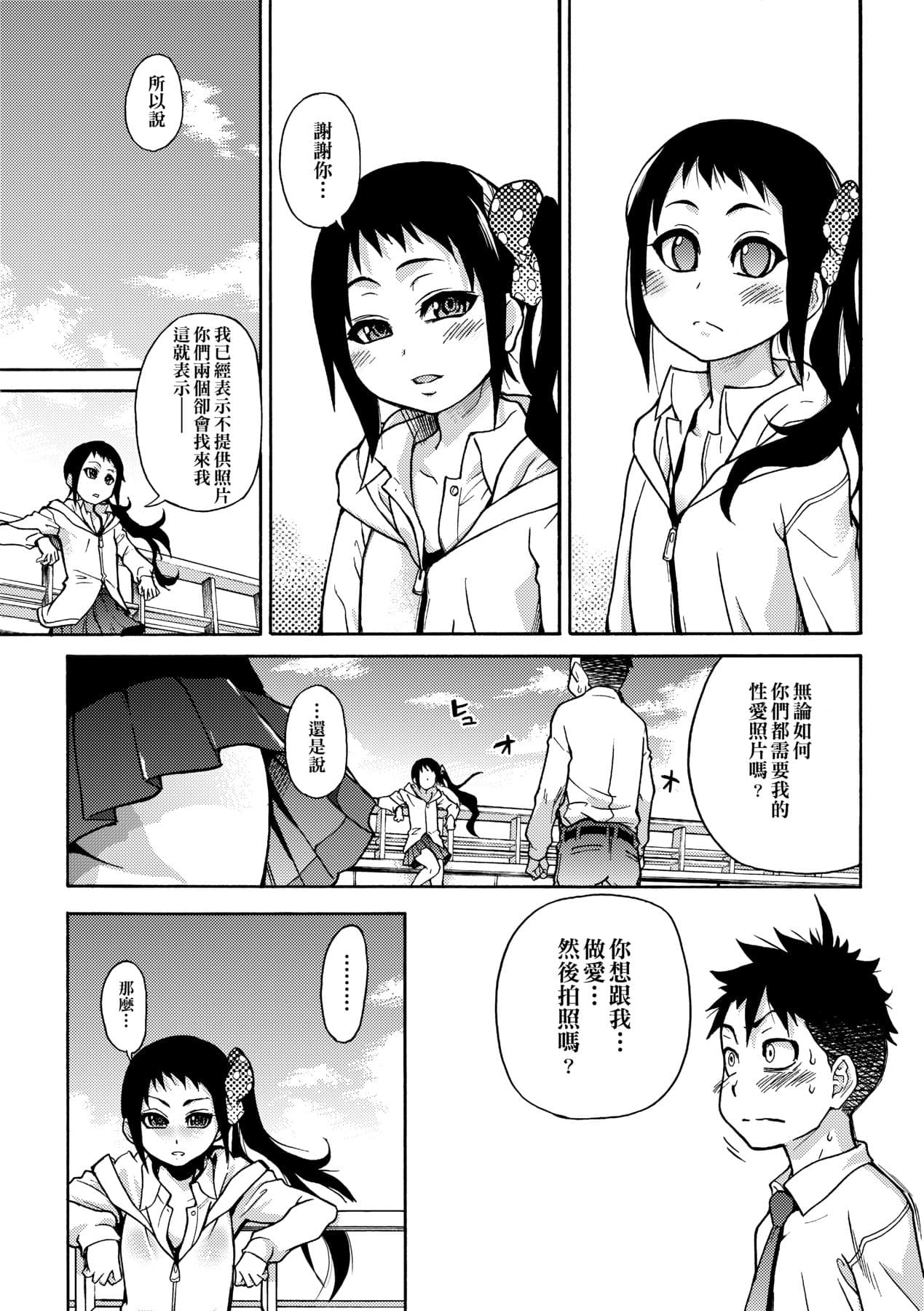[Shiwasu no Okina] Peace Hame! Jou [Chinese] [Decensored] [Digital] page 141