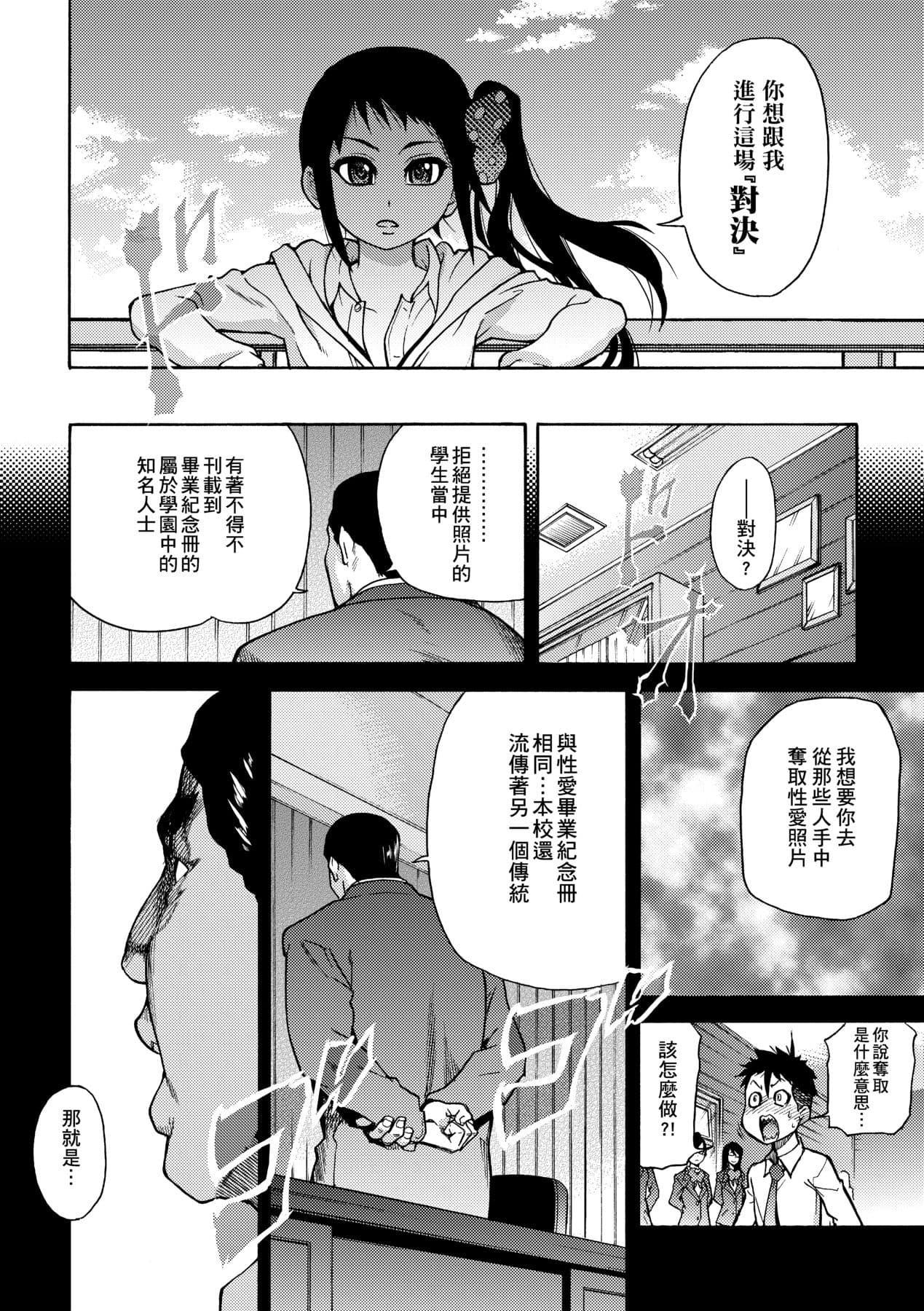 [Shiwasu no Okina] Peace Hame! Jou [Chinese] [Decensored] [Digital] page 142