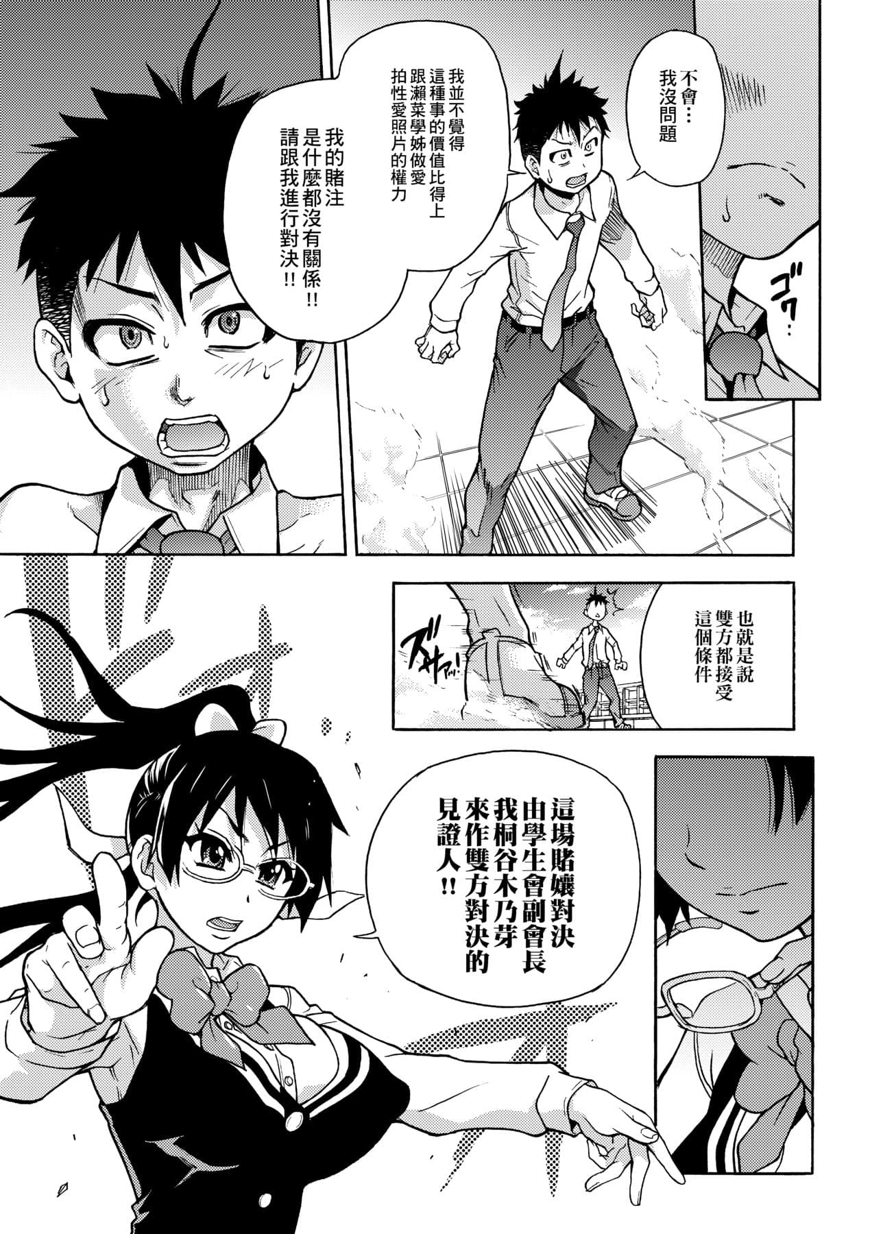 [Shiwasu no Okina] Peace Hame! Jou [Chinese] [Decensored] [Digital] page 145