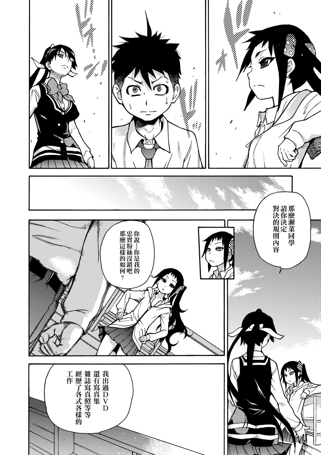 [Shiwasu no Okina] Peace Hame! Jou [Chinese] [Decensored] [Digital] page 146