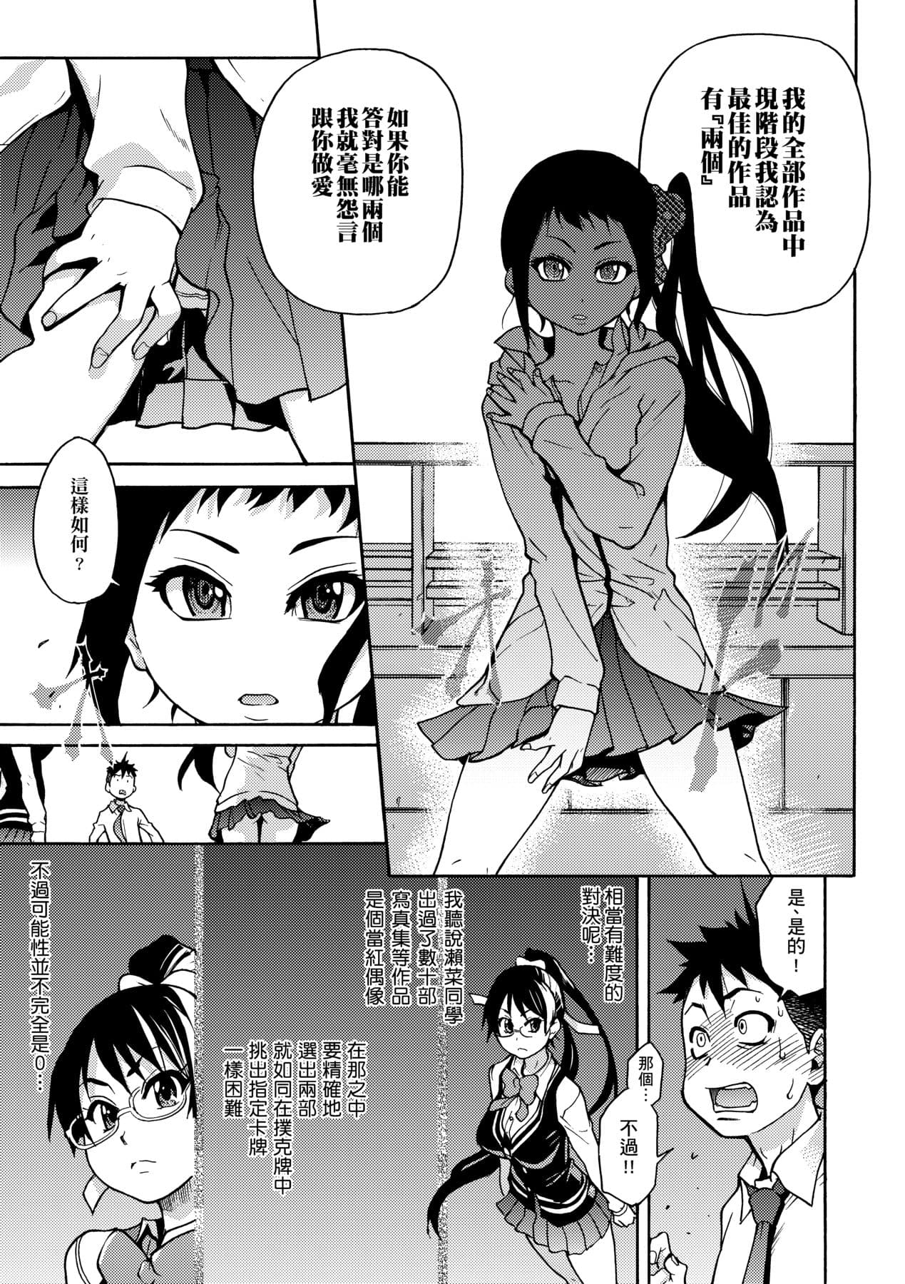 [Shiwasu no Okina] Peace Hame! Jou [Chinese] [Decensored] [Digital] page 147